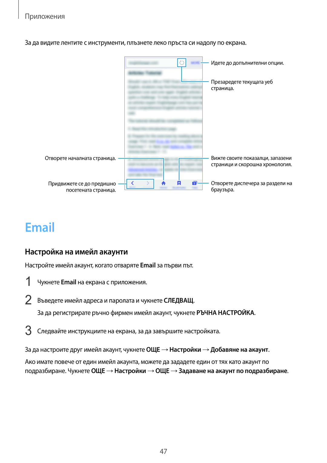 Samsung SM-A310FZDABGL manual Настройка на имейл акаунти 