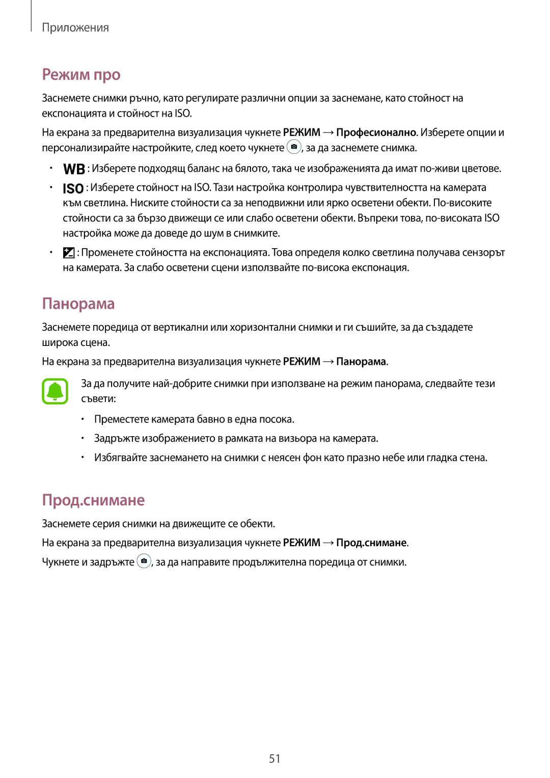 Samsung SM-A310FZDABGL manual Режим про, Панорама, Прод.снимане 