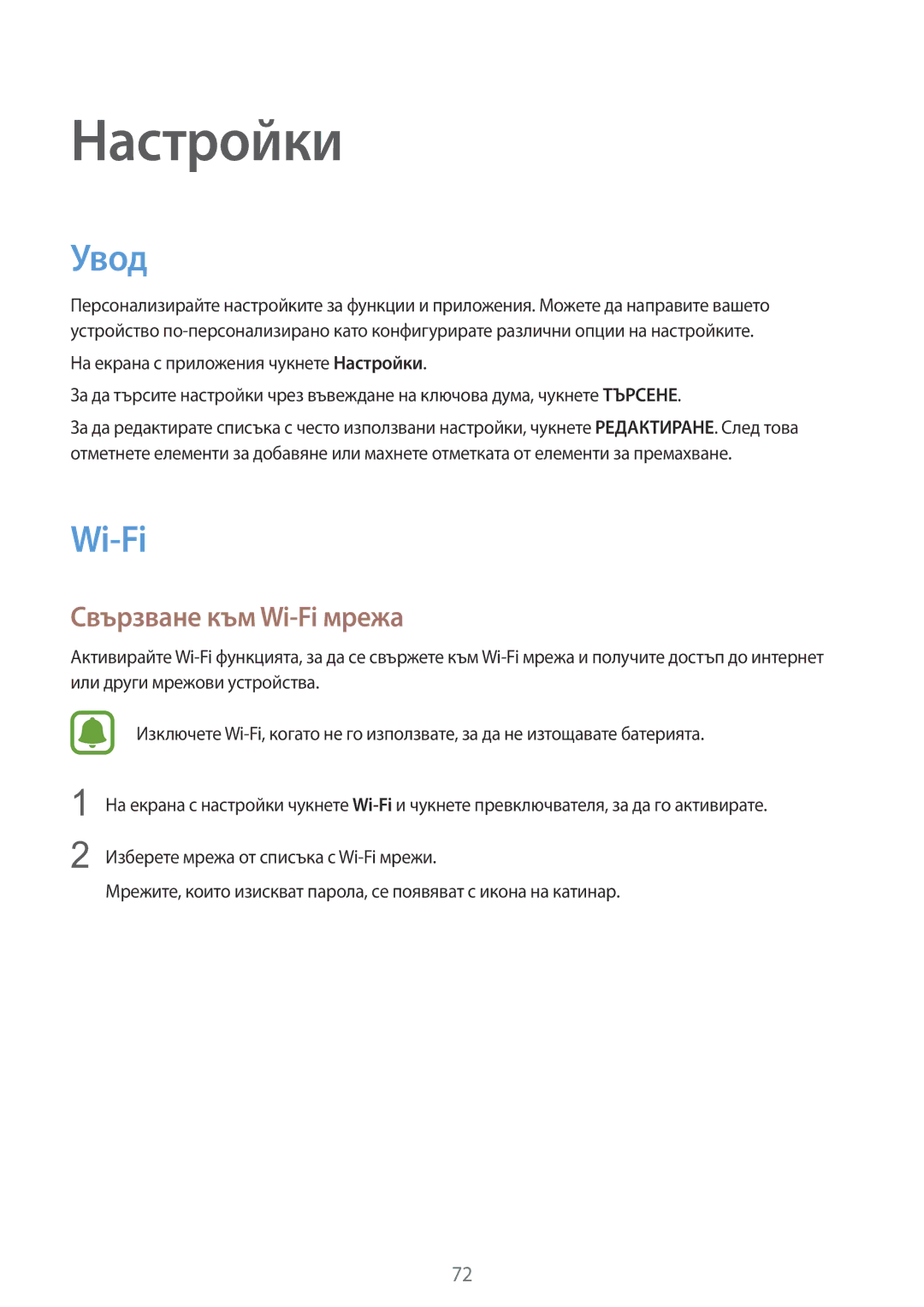 Samsung SM-A310FZDABGL manual Увод, Свързване към Wi-Fi мрежа 