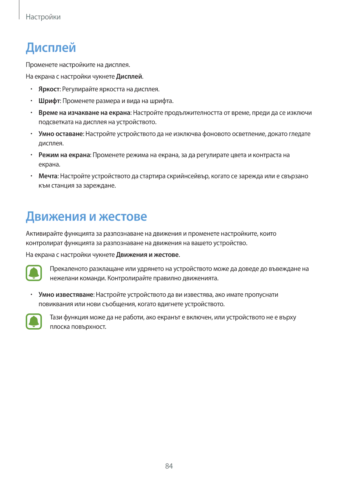 Samsung SM-A310FZDABGL manual Дисплей, Движения и жестове 