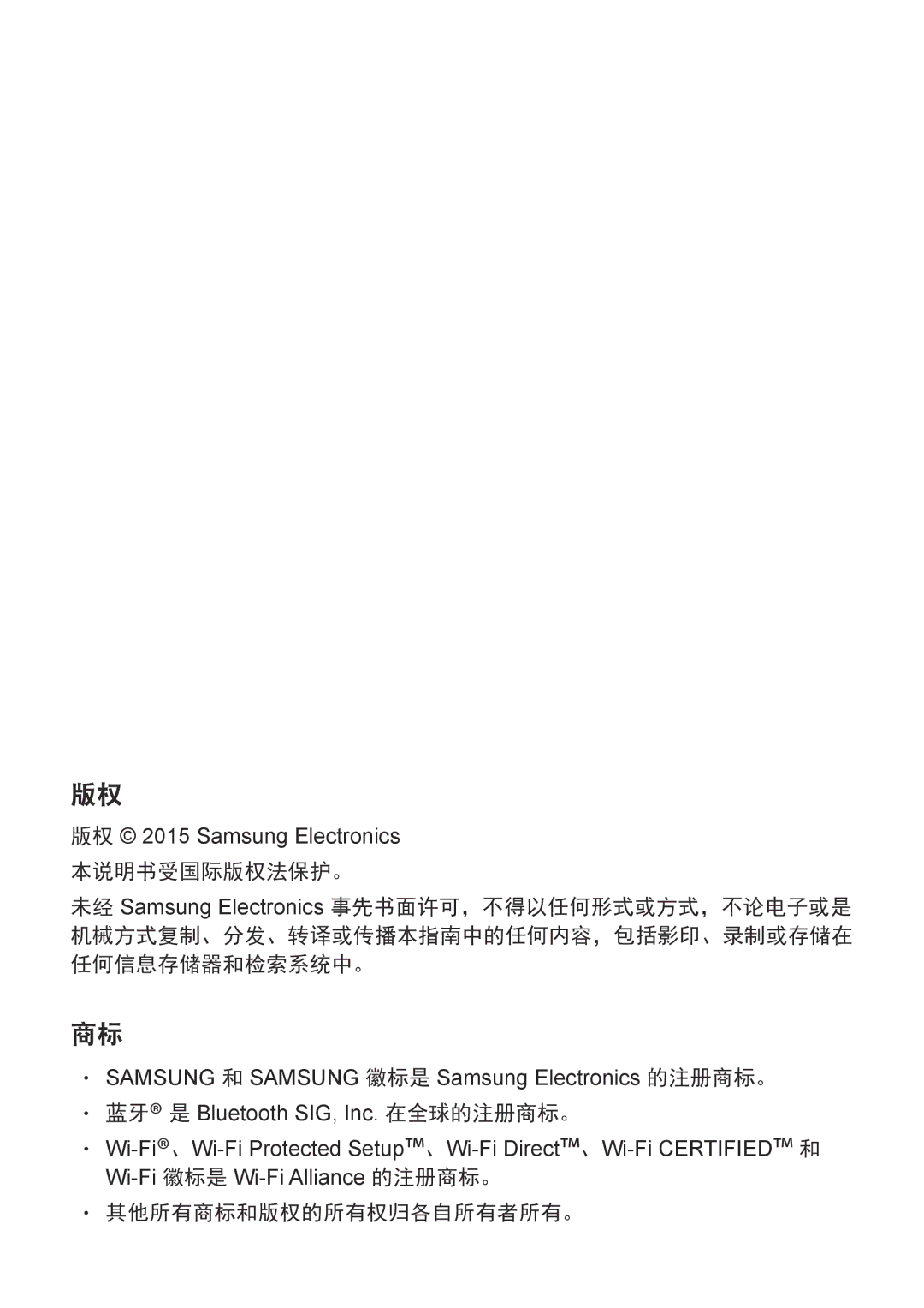 Samsung SM-A310FEDDXXV, SM-A310FZDDXXV, SM-A310FZKDXXV manual 其他所有商标和版权的所有权归各自所有者所有。 