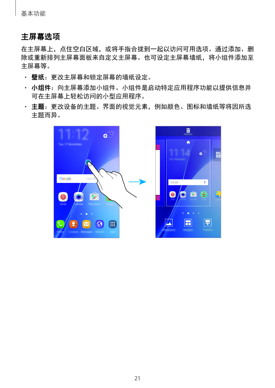 Samsung SM-A310FZDDXXV, SM-A310FEDDXXV, SM-A310FZKDXXV manual 主屏幕选项, 壁纸：更改主屏幕和锁定屏幕的墙纸设定。 