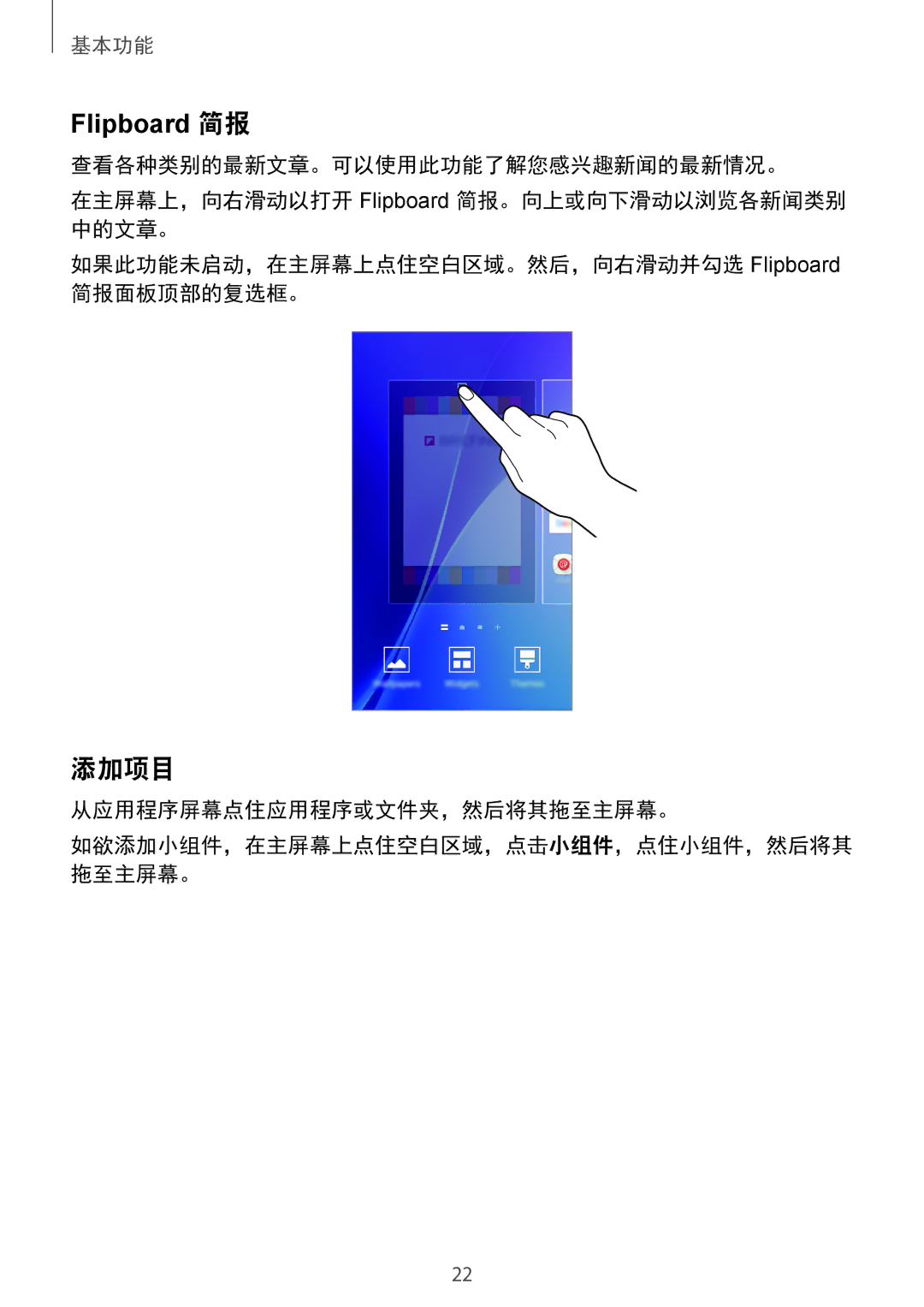 Samsung SM-A310FEDDXXV, SM-A310FZDDXXV, SM-A310FZKDXXV manual 添加项目, 从应用程序屏幕点住应用程序或文件夹，然后将其拖至主屏幕。 