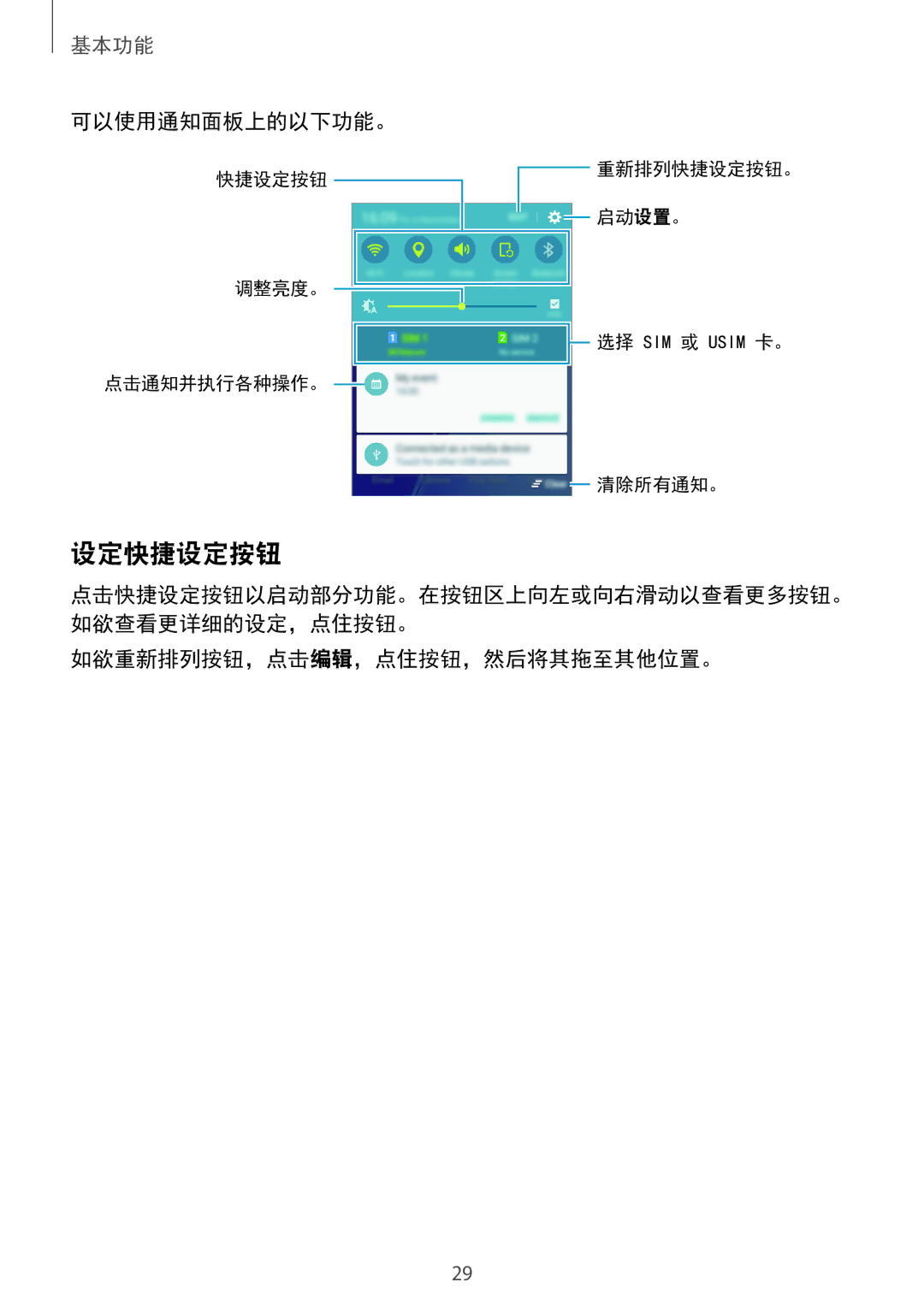 Samsung SM-A310FZKDXXV, SM-A310FZDDXXV, SM-A310FEDDXXV manual 设定快捷设定按钮, 可以使用通知面板上的以下功能。, 如欲重新排列按钮，点击编辑，点住按钮，然后将其拖至其他位置。 