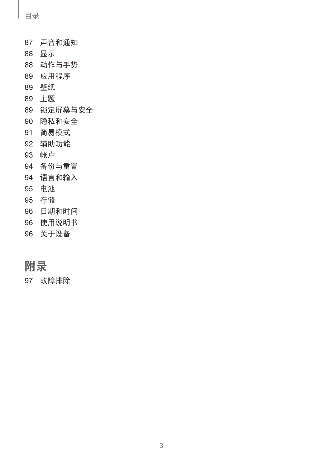 Samsung SM-A310FZDDXXV, SM-A310FEDDXXV, SM-A310FZKDXXV manual 