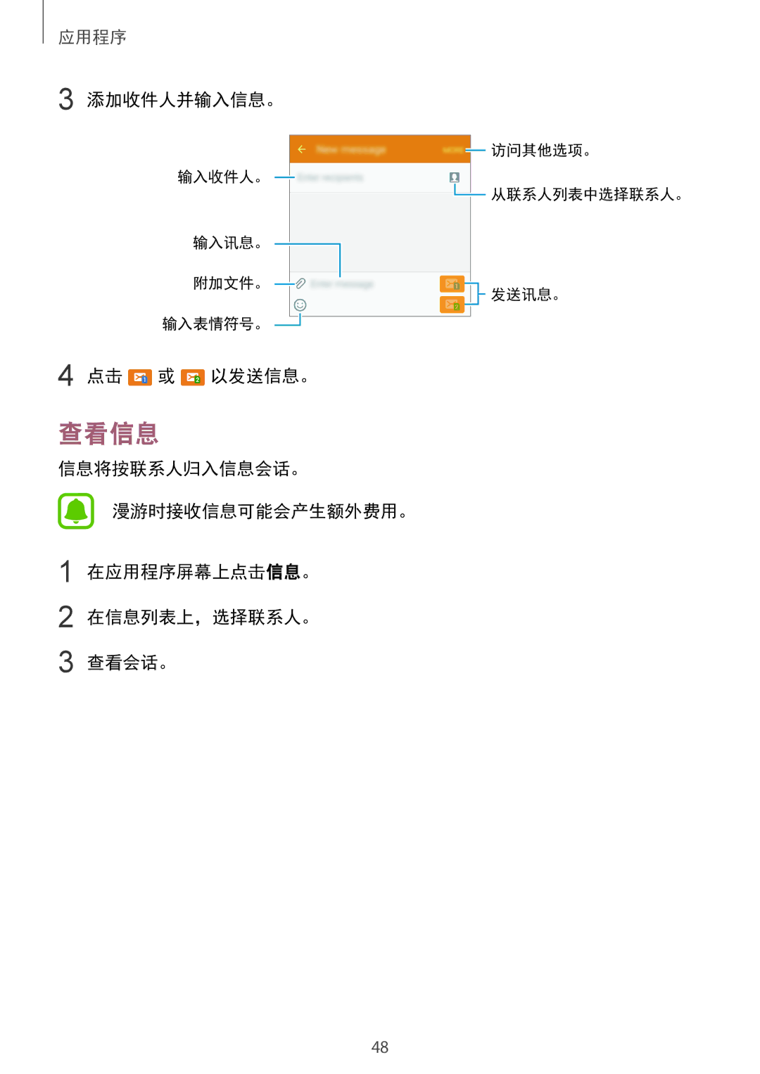 Samsung SM-A310FZDDXXV, SM-A310FEDDXXV, SM-A310FZKDXXV manual 查看信息, 添加收件人并输入信息。, 以发送信息。 