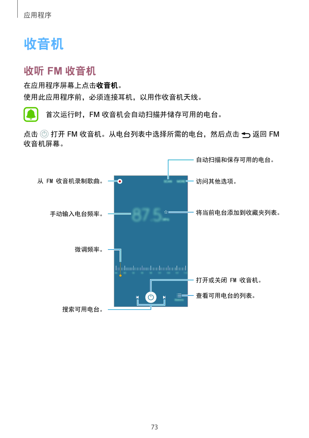 Samsung SM-A310FEDDXXV, SM-A310FZDDXXV, SM-A310FZKDXXV manual 收听 Fm 收音机 