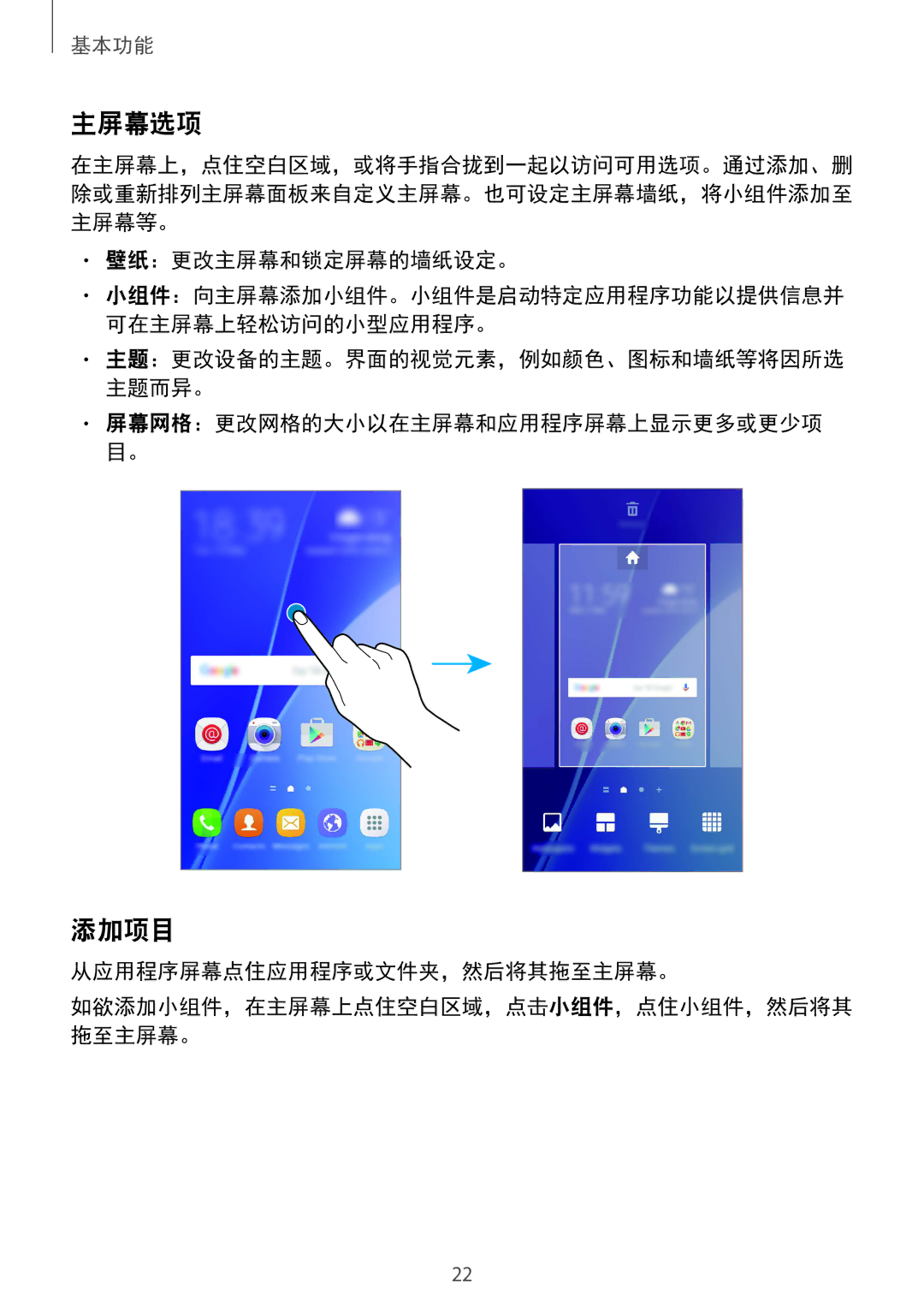 Samsung SM-A310FEDDXXV, SM-A310FZDDXXV, SM-A310FZKDXXV manual 主屏幕选项, 添加项目, 壁纸：更改主屏幕和锁定屏幕的墙纸设定。, 从应用程序屏幕点住应用程序或文件夹，然后将其拖至主屏幕。 