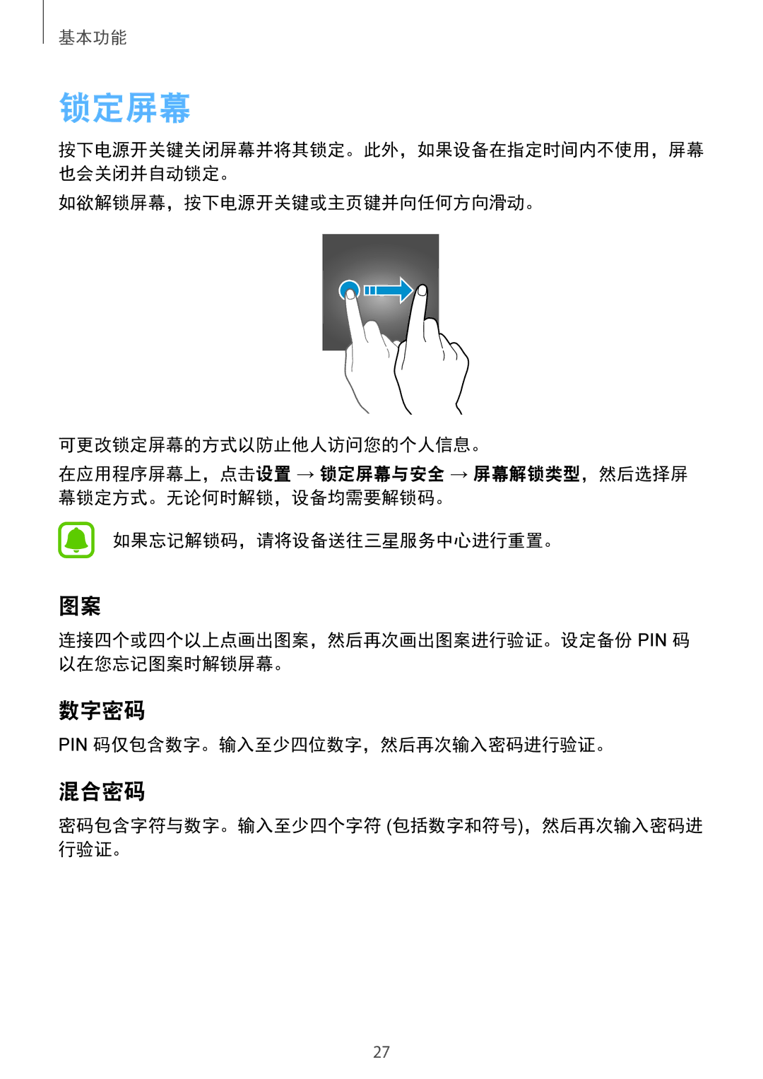 Samsung SM-A310FZDDXXV 锁定屏幕, 数字密码, 混合密码, Pin 码仅包含数字。输入至少四位数字，然后再次输入密码进行验证。, 密码包含字符与数字。输入至少四个字符 包括数字和符号，然后再次输入密码进 行验证。 