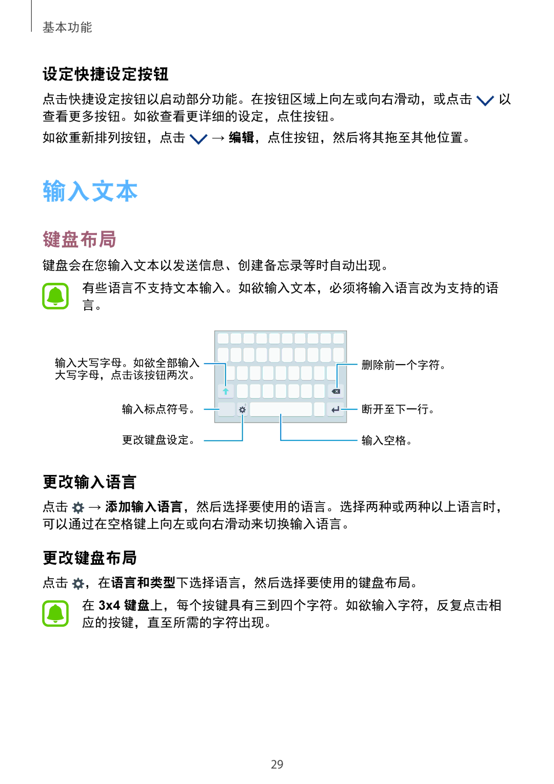 Samsung SM-A310FZKDXXV, SM-A310FZDDXXV, SM-A310FEDDXXV manual 输入文本, 设定快捷设定按钮, 更改输入语言, 更改键盘布局 