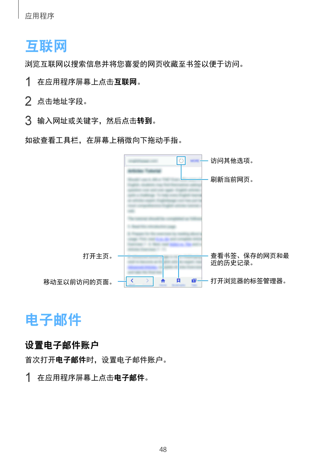 Samsung SM-A310FZDDXXV, SM-A310FEDDXXV, SM-A310FZKDXXV manual 互联网, 首次打开电子邮件时，设置电子邮件账户。 在应用程序屏幕上点击电子邮件。 