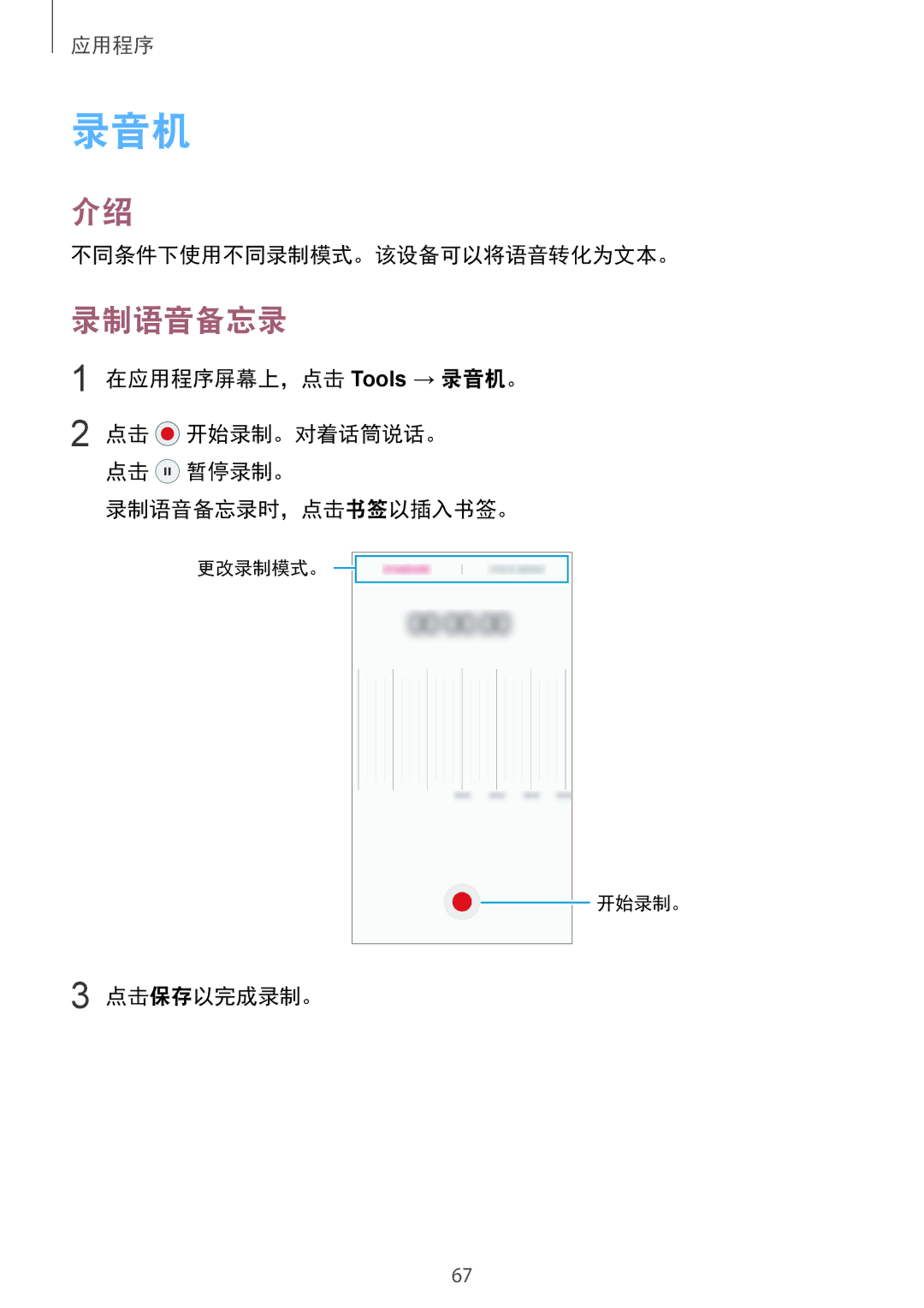 Samsung SM-A310FEDDXXV, SM-A310FZDDXXV, SM-A310FZKDXXV manual 录音机, 录制语音备忘录 