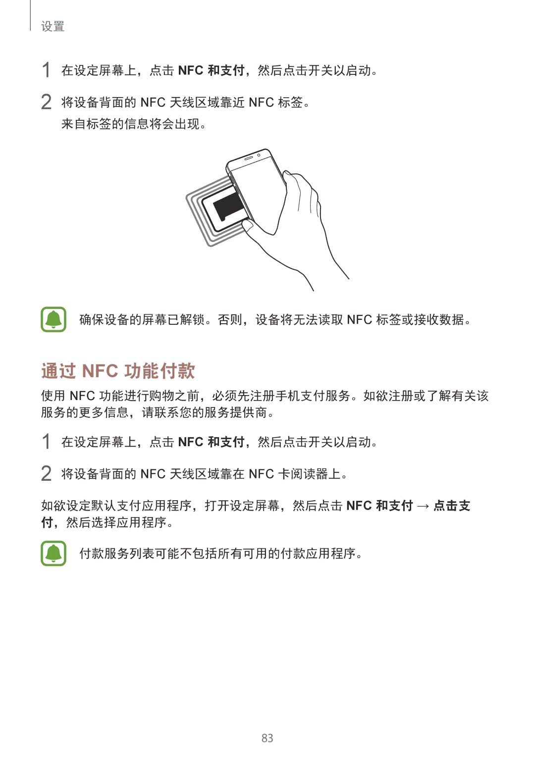 Samsung SM-A310FZKDXXV, SM-A310FZDDXXV, SM-A310FEDDXXV manual 通过 Nfc 功能付款 