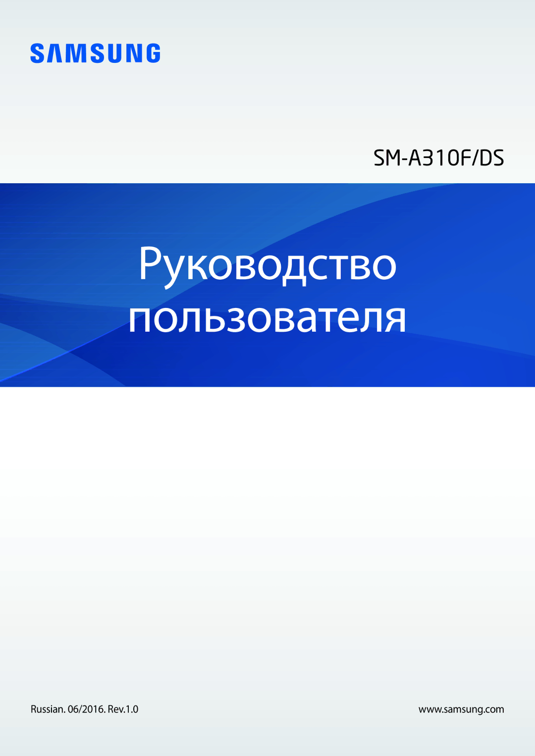 Samsung SM-A310FZWDSER, SM-A310FZKDSER, SM-A310FEDDSER manual Руководство Пользователя, Russian /2017. Rev.1.0 