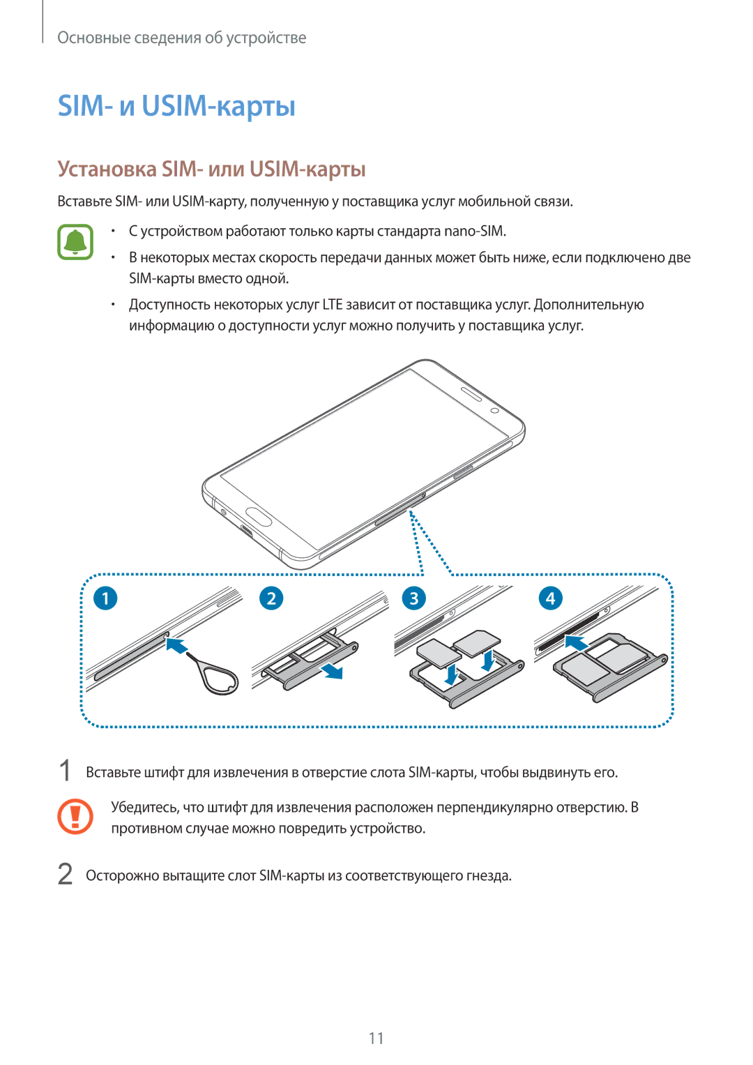 Samsung SM-A310FZDDSER, SM-A310FZKASEB, SM-A310FZDASEB, SM-A310FZKDSER manual SIM- и USIM-карты, Установка SIM- или USIM-карты 