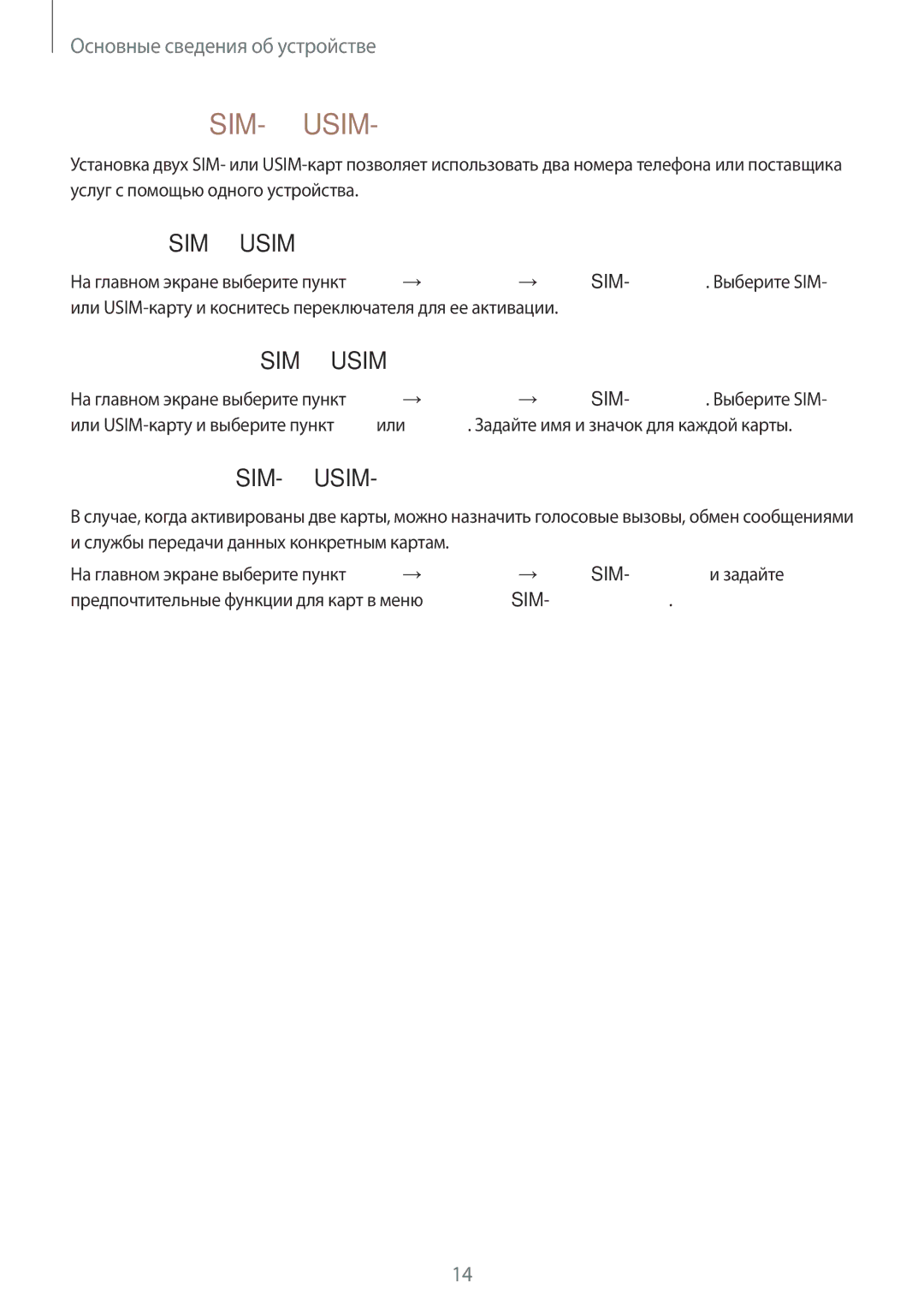 Samsung SM-A310FZKDSER, SM-A310FZKASEB, SM-A310FZDASEB Использование двух SIM- или USIM-карт, Активация карты SIM или Usim 