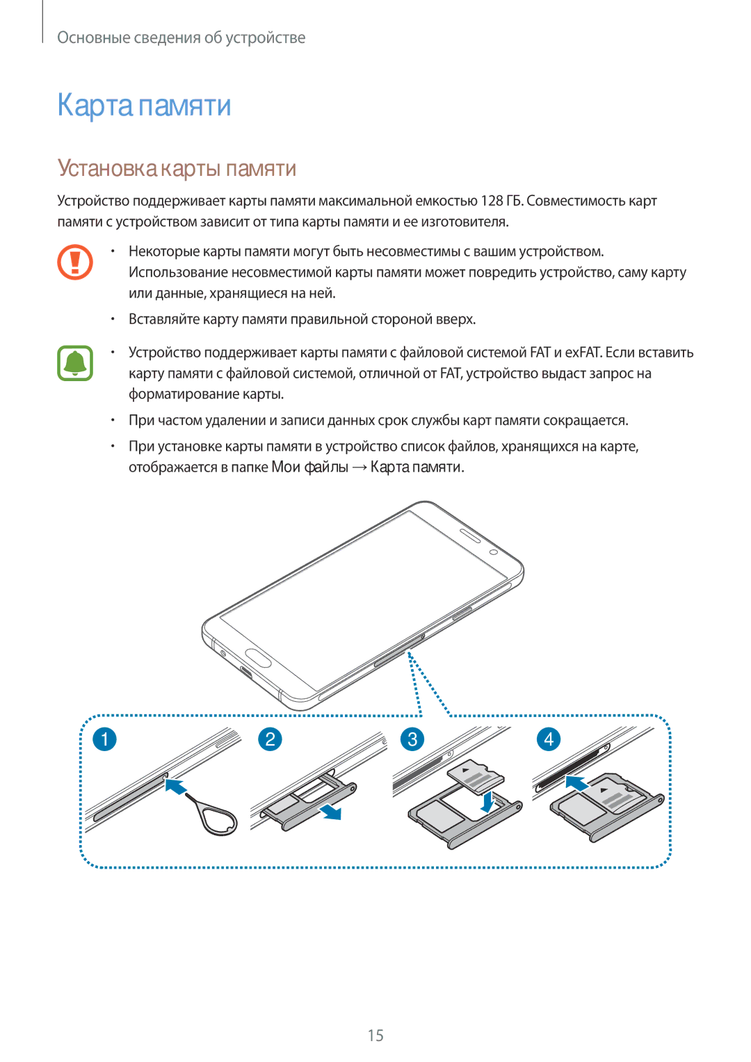 Samsung SM-A310FZWDSER, SM-A310FZKASEB, SM-A310FZDASEB, SM-A310FZKDSER, SM-A310FEDDSER Карта памяти, Установка карты памяти 