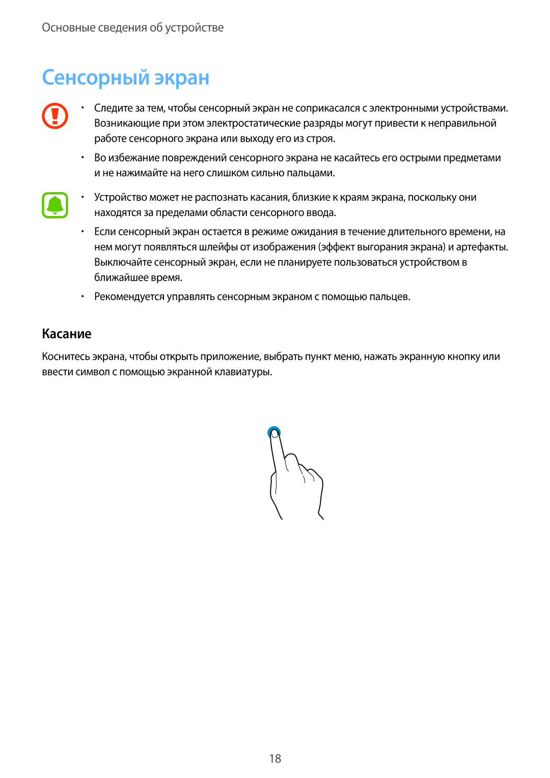 Samsung SM-A310FZKASEB, SM-A310FZDASEB, SM-A310FZKDSER, SM-A310FZWDSER, SM-A310FEDDSER manual Сенсорный экран, Касание 