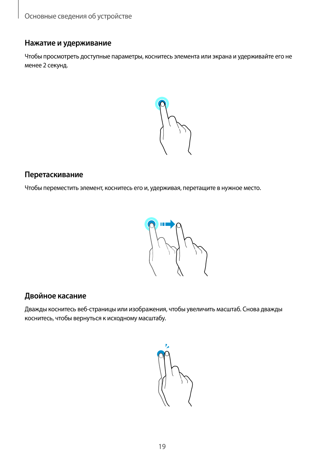 Samsung SM-A310FZDASEB, SM-A310FZKASEB, SM-A310FZKDSER manual Нажатие и удерживание, Перетаскивание, Двойное касание 