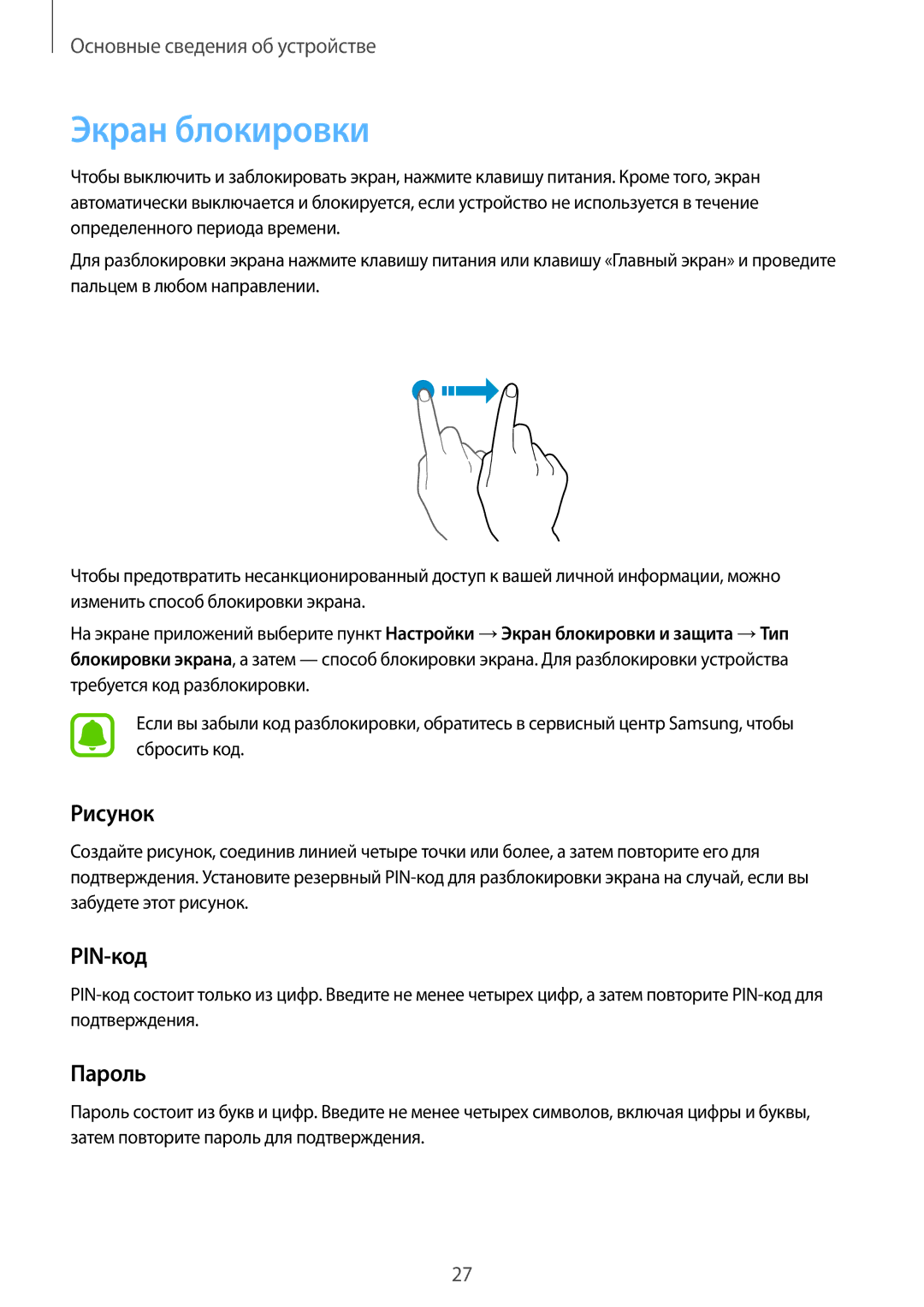 Samsung SM-A310FZWDSER, SM-A310FZKASEB, SM-A310FZDASEB, SM-A310FZKDSER manual Экран блокировки, Рисунок, PIN-код, Пароль 