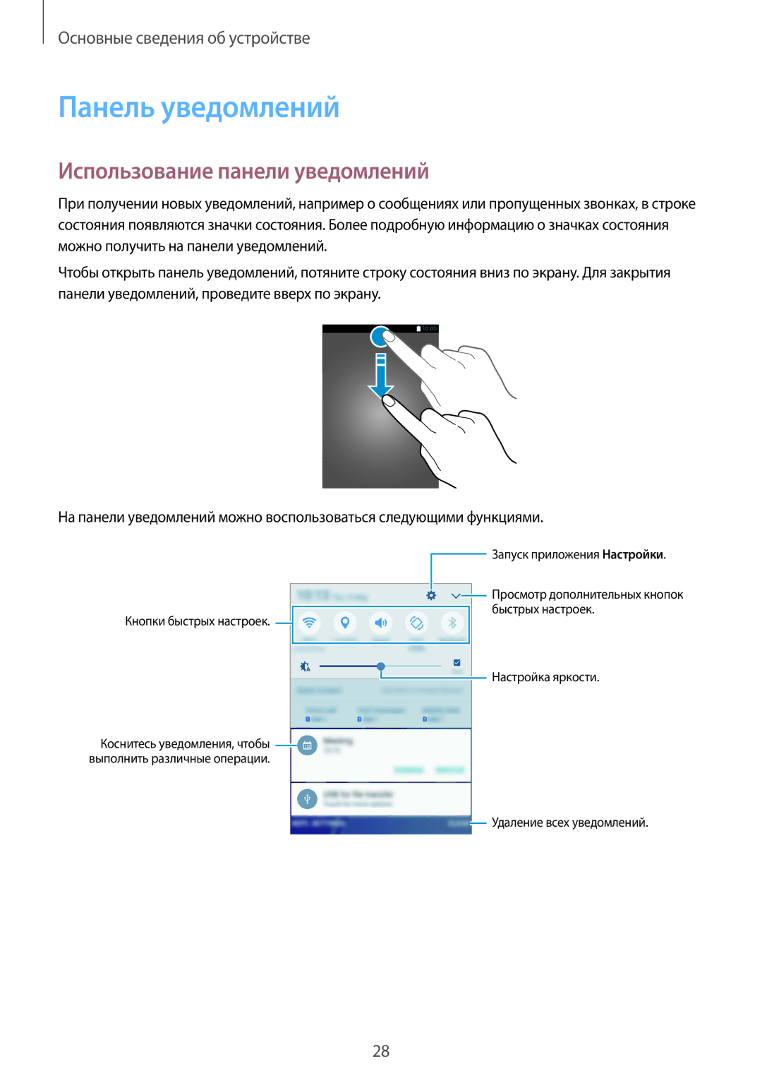 Samsung SM-A310FEDDSER, SM-A310FZKASEB, SM-A310FZDASEB, SM-A310FZKDSER Панель уведомлений, Использование панели уведомлений 