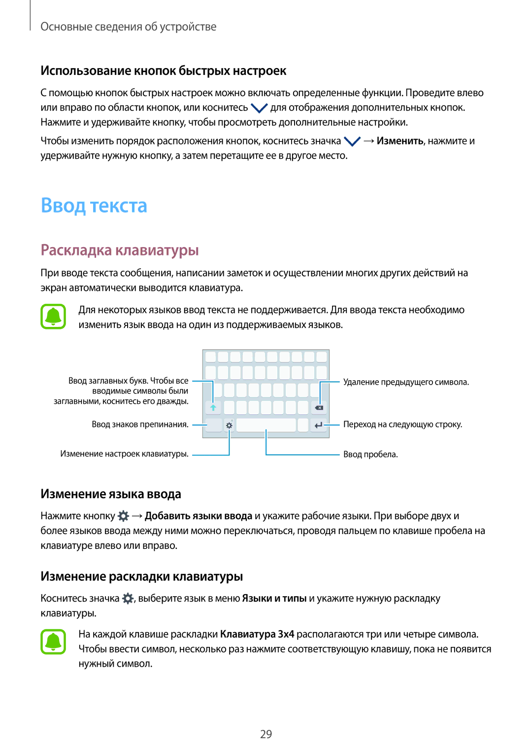 Samsung SM-A310FZDDSER Ввод текста, Раскладка клавиатуры, Использование кнопок быстрых настроек, Изменение языка ввода 