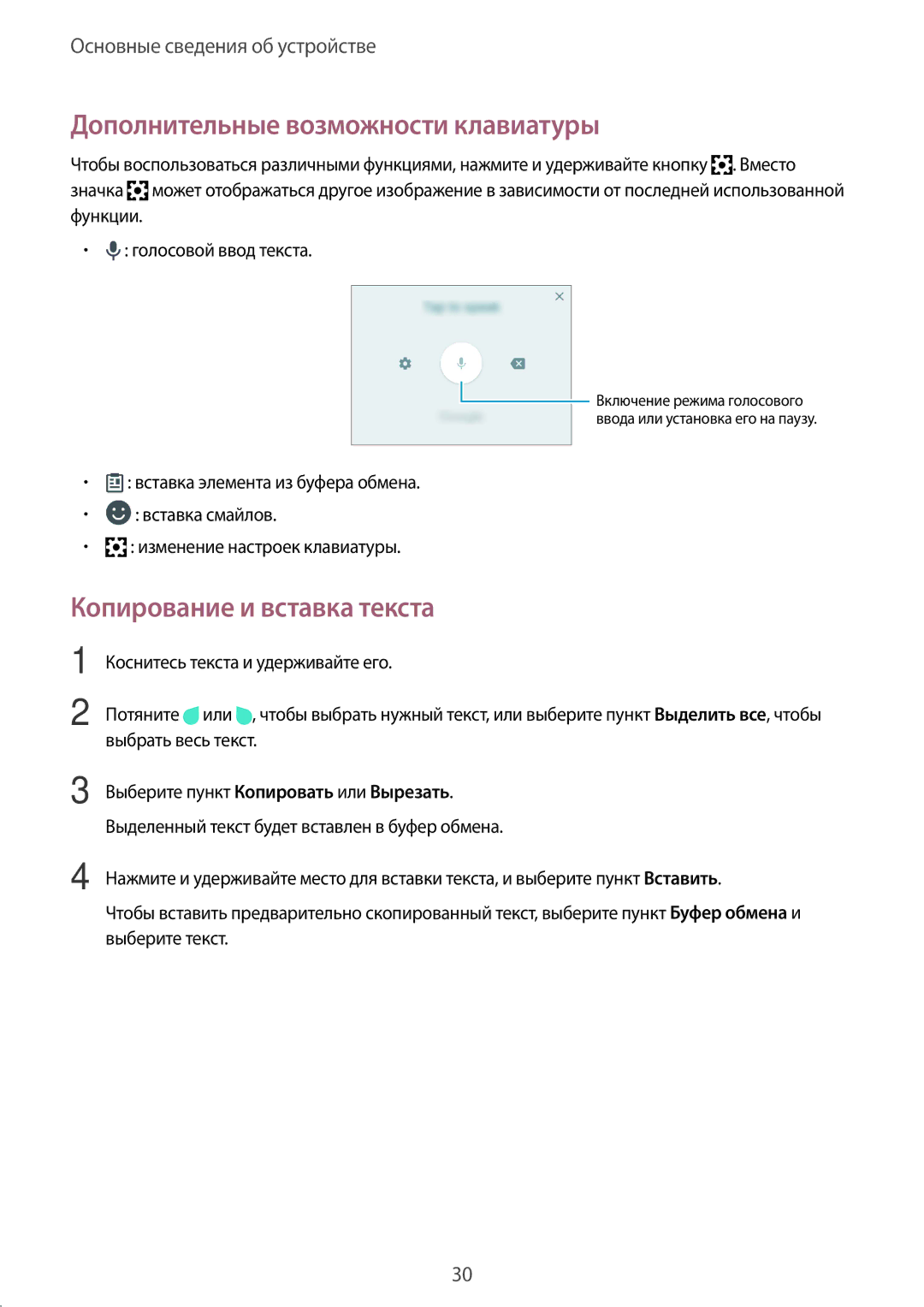 Samsung SM-A310FZKASEB, SM-A310FZDASEB, SM-A310FZKDSER Дополнительные возможности клавиатуры, Копирование и вставка текста 
