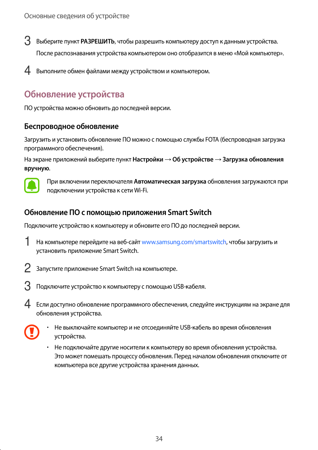 Samsung SM-A310FEDDSER Обновление устройства, Беспроводное обновление, Обновление ПО с помощью приложения Smart Switch 