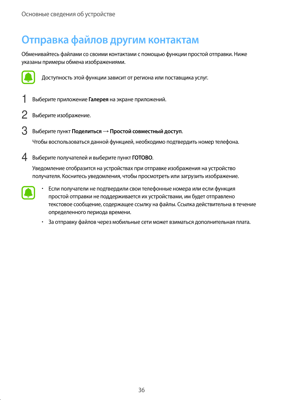 Samsung SM-A310FZKASEB manual Отправка файлов другим контактам, Выберите пункт Поделиться →Простой совместный доступ 