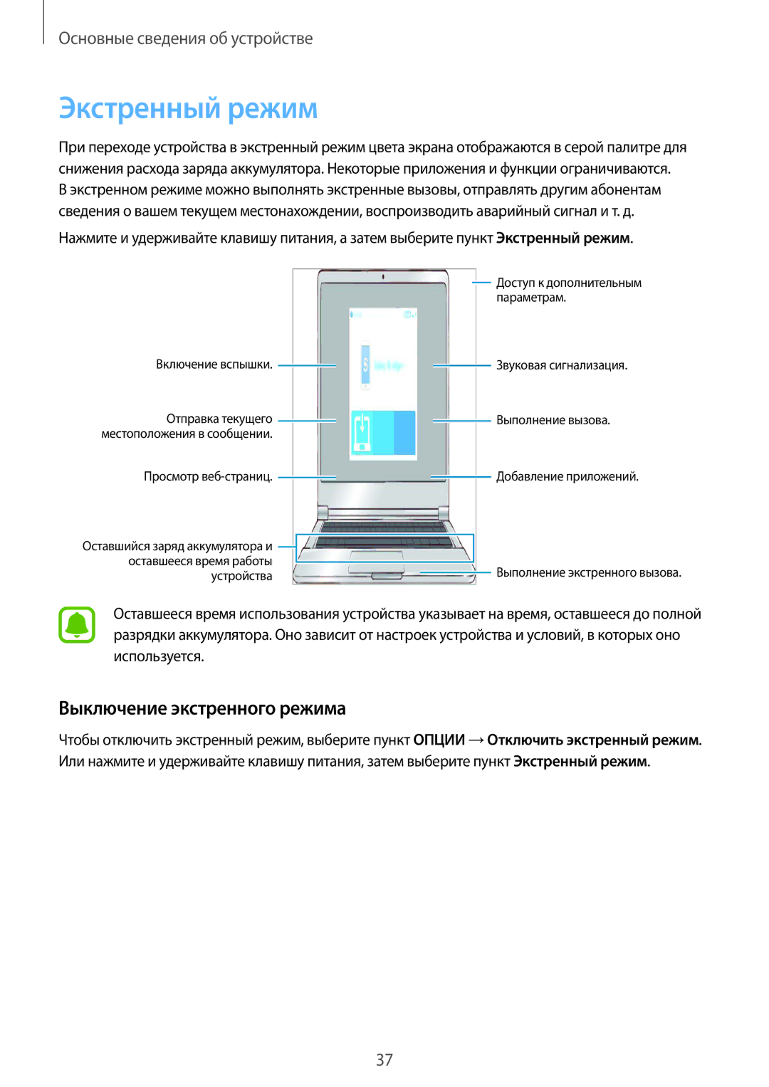 Samsung SM-A310FZDASEB, SM-A310FZKASEB, SM-A310FZKDSER, SM-A310FZWDSER manual Экстренный режим, Выключение экстренного режима 