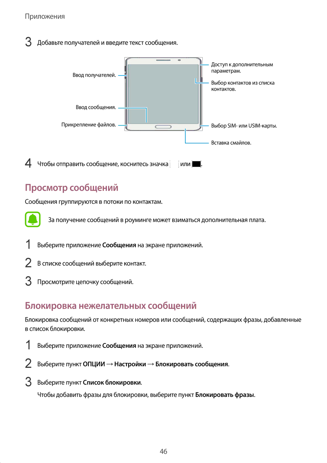 Samsung SM-A310FEDDSER, SM-A310FZKASEB, SM-A310FZDASEB manual Просмотр сообщений, Блокировка нежелательных сообщений 