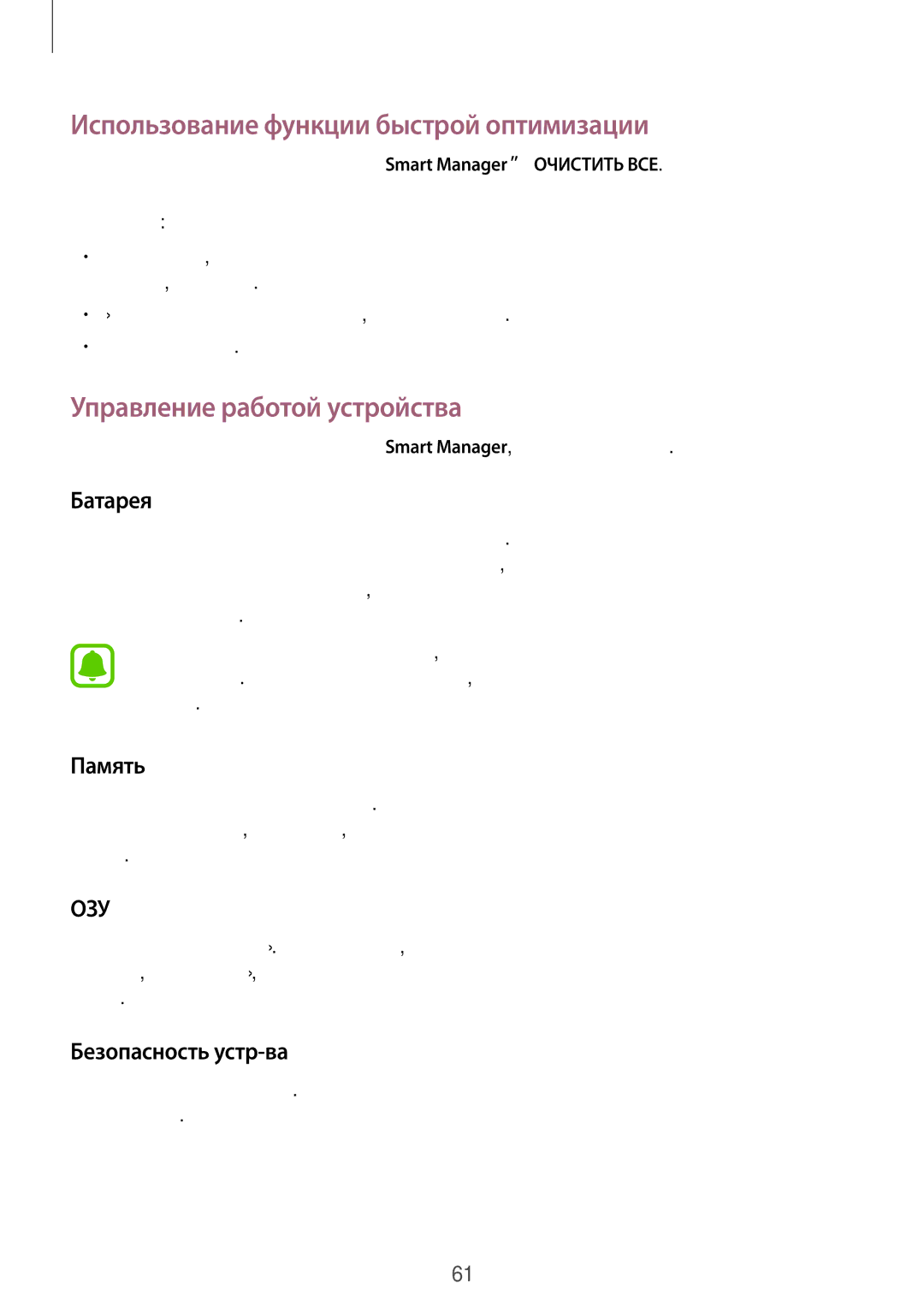 Samsung SM-A310FZDASEB manual Использование функции быстрой оптимизации, Управление работой устройства, Батарея, Память 