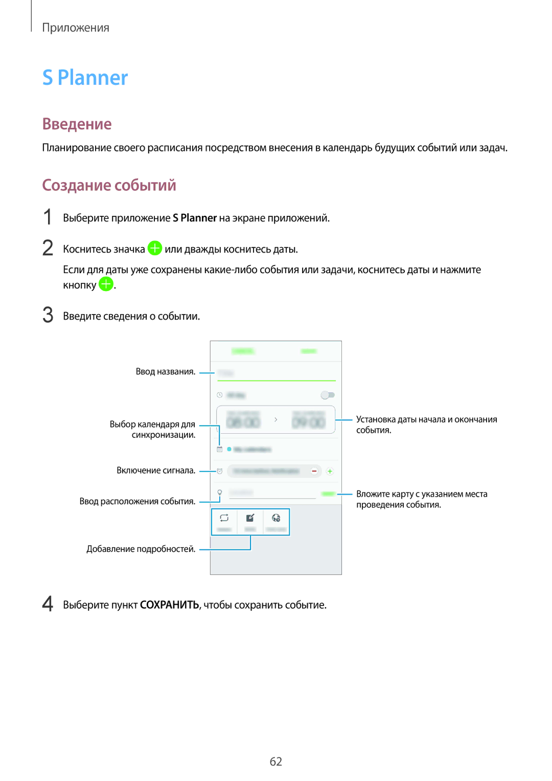 Samsung SM-A310FZKDSER, SM-A310FZKASEB, SM-A310FZDASEB, SM-A310FZWDSER, SM-A310FEDDSER manual Planner, Создание событий 