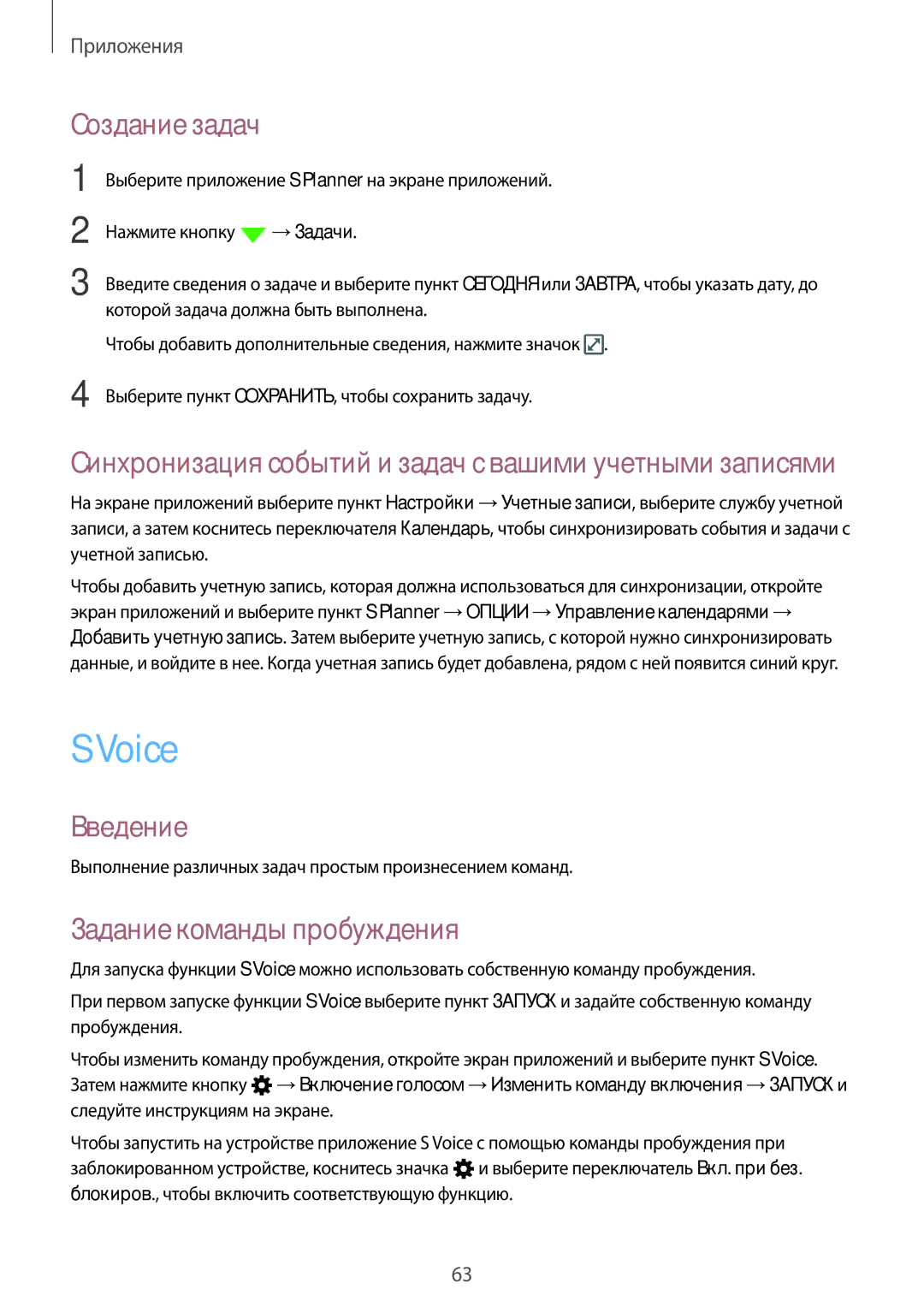 Samsung SM-A310FZWDSER, SM-A310FZKASEB, SM-A310FZDASEB, SM-A310FZKDSER Voice, Создание задач, Задание команды пробуждения 