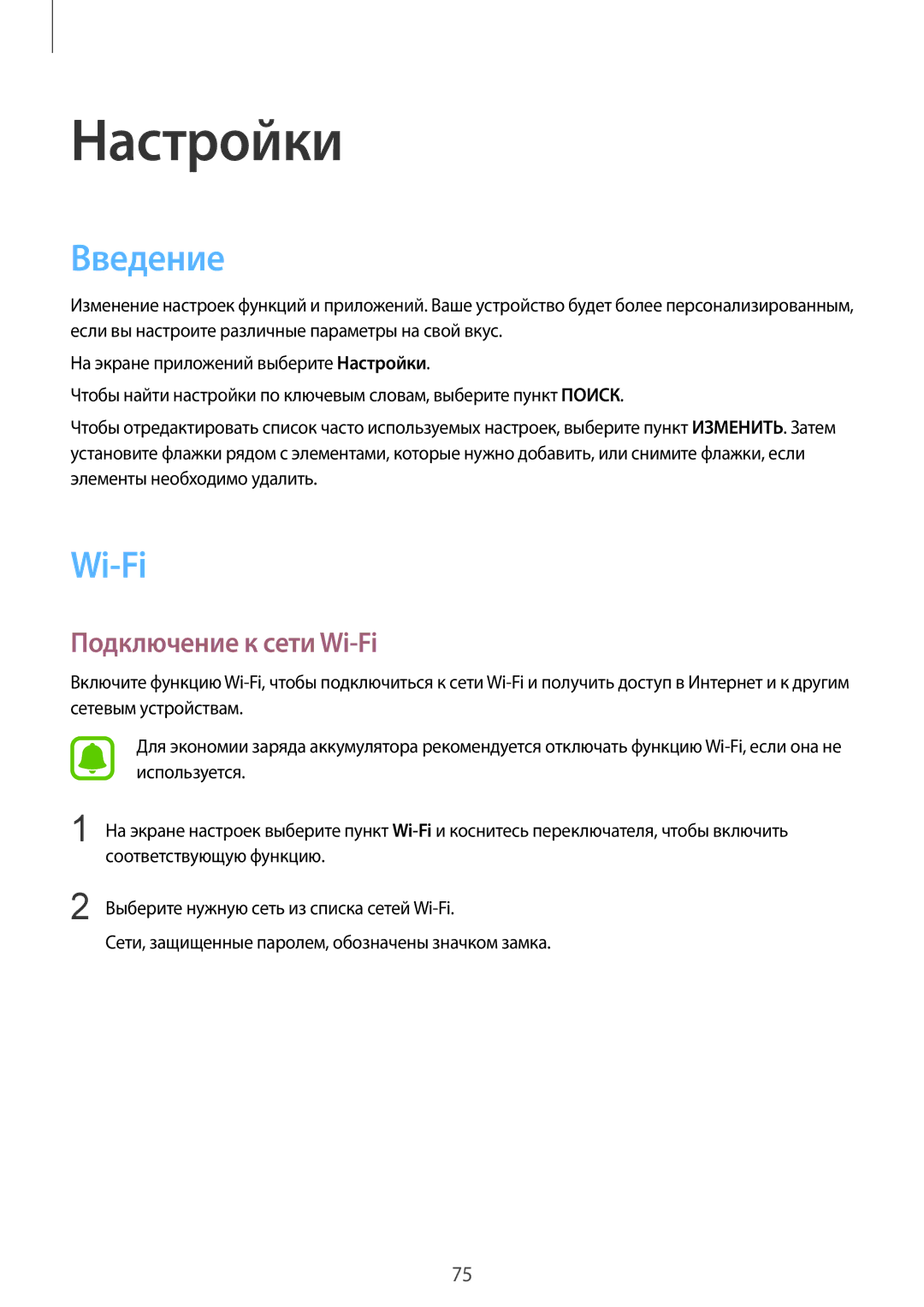 Samsung SM-A310FZWDSER, SM-A310FZKASEB, SM-A310FZDASEB, SM-A310FZKDSER, SM-A310FEDDSER Введение, Подключение к сети Wi-Fi 