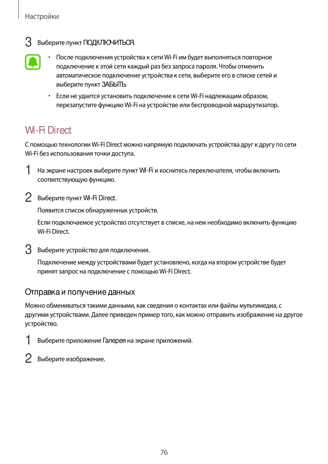 Samsung SM-A310FEDDSER, SM-A310FZKASEB, SM-A310FZDASEB, SM-A310FZKDSER manual Wi-Fi Direct, Отправка и получение данных 