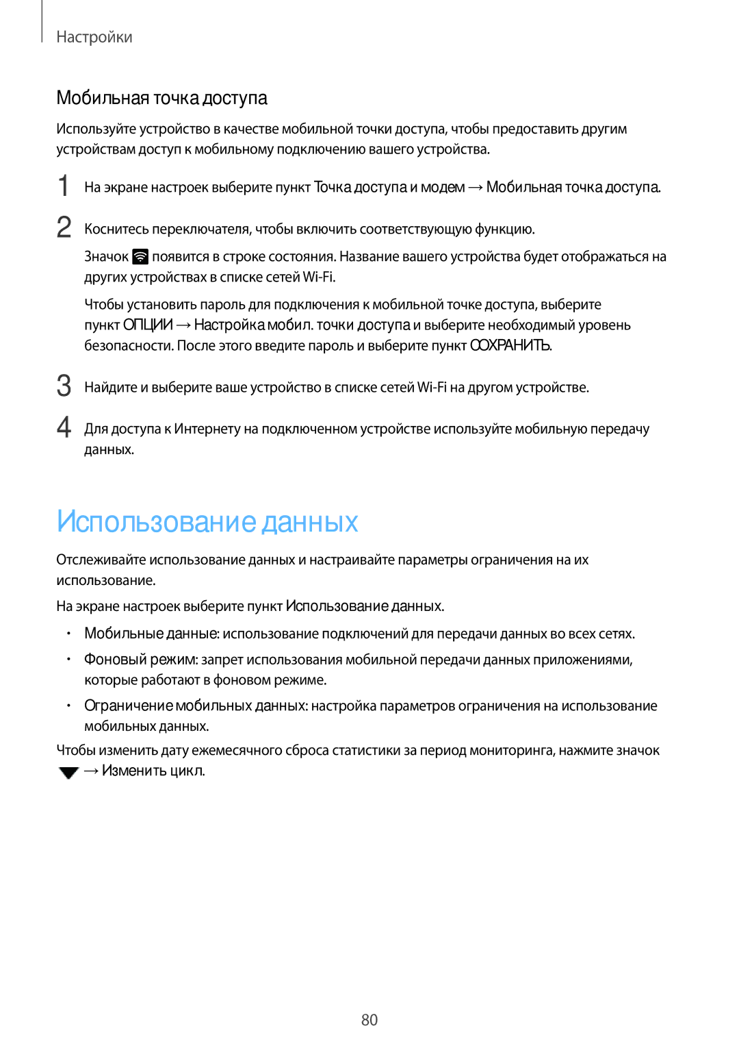 Samsung SM-A310FZKDSER, SM-A310FZKASEB, SM-A310FZDASEB, SM-A310FZWDSER manual Использование данных, Мобильная точка доступа 