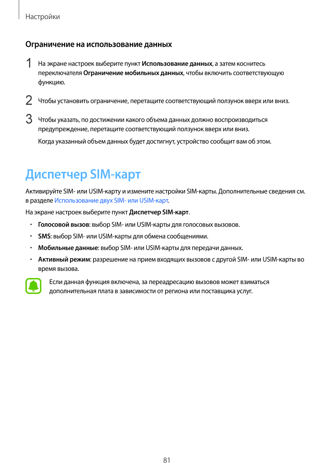Samsung SM-A310FZWDSER, SM-A310FZKASEB, SM-A310FZDASEB manual Диспетчер SIM-карт, Ограничение на использование данных 