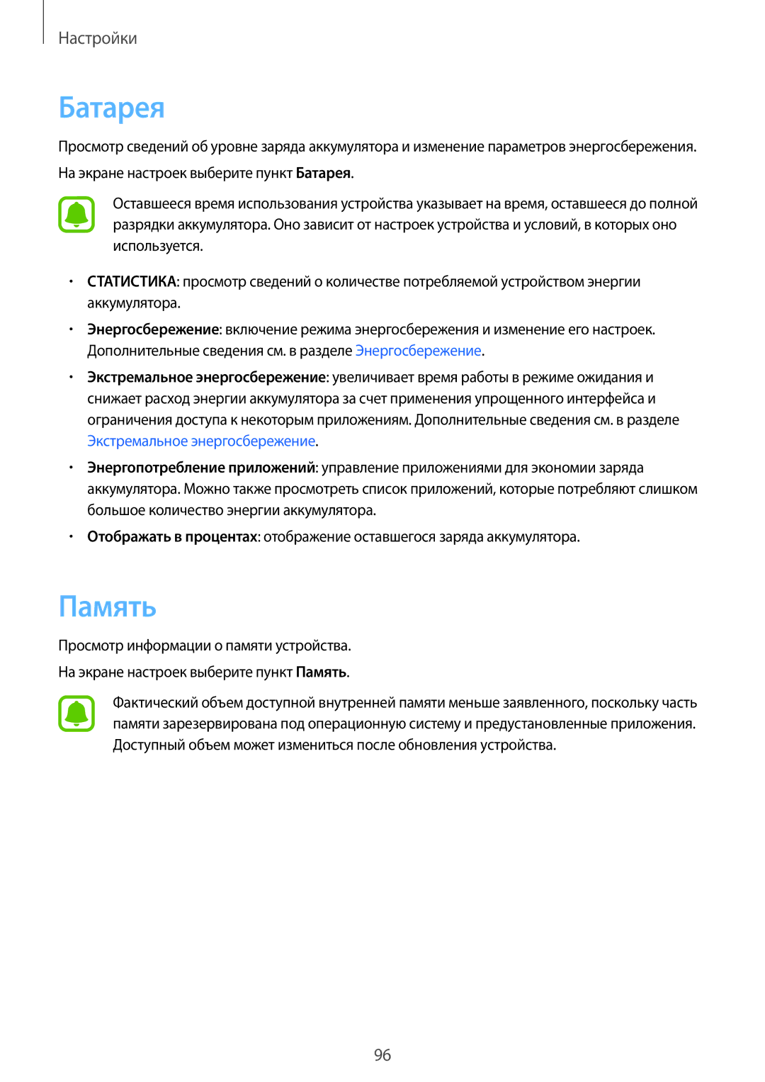 Samsung SM-A310FZKASEB, SM-A310FZDASEB, SM-A310FZKDSER, SM-A310FZWDSER, SM-A310FEDDSER, SM-A310FZDDSER manual Батарея, Память 