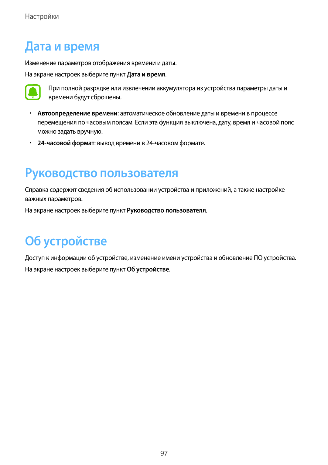 Samsung SM-A310FZDASEB, SM-A310FZKASEB, SM-A310FZKDSER, SM-A310FZWDSER Дата и время, Руководство пользователя, Об устройстве 