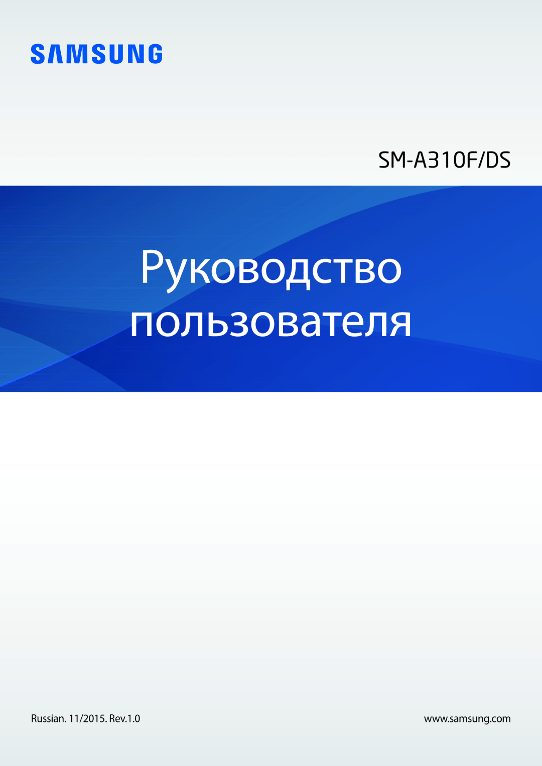 Samsung SM-A310FZDASEB, SM-A310FZKASEB manual Руководство Пользователя, Russian /2015. Rev.1.0 