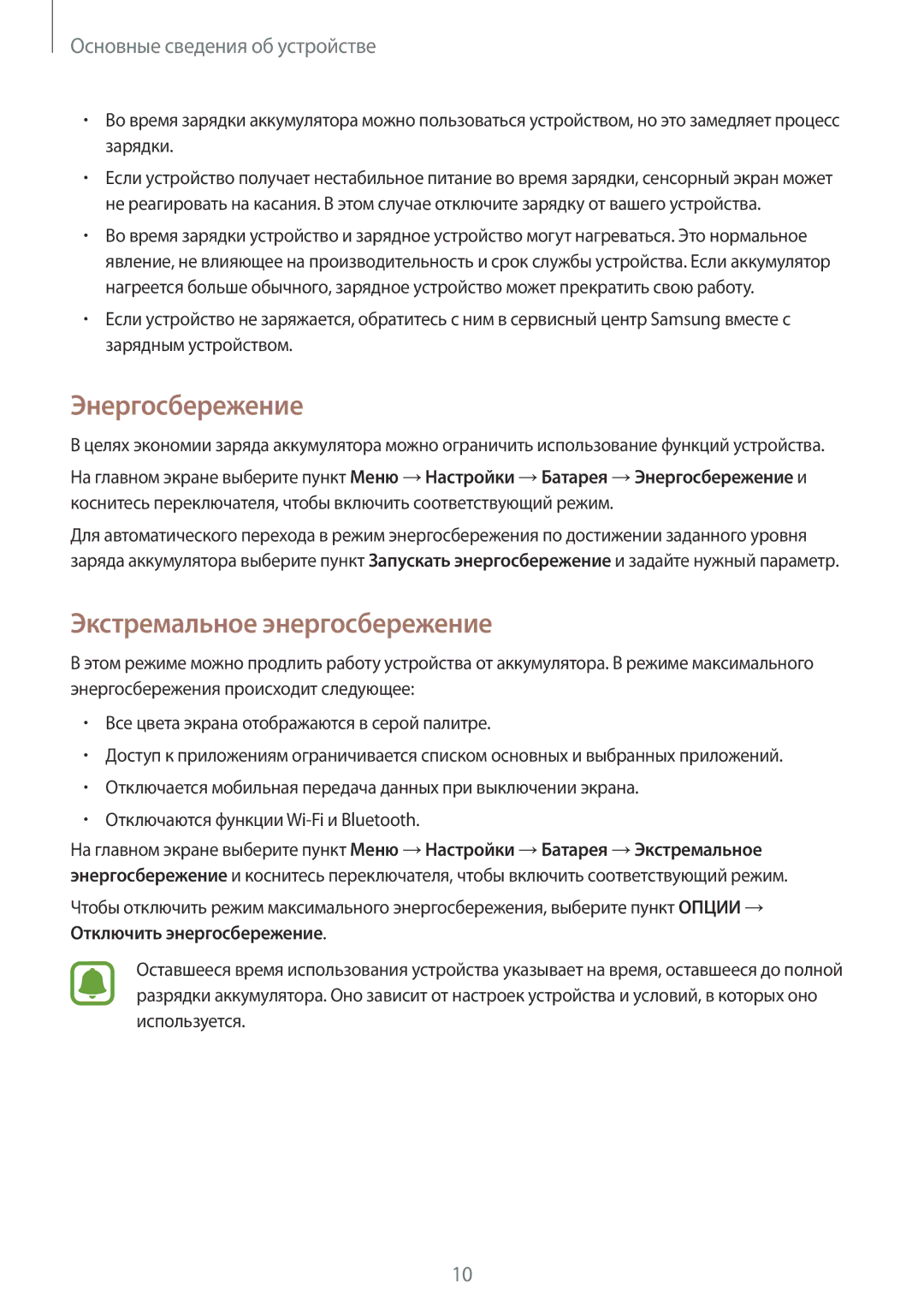 Samsung SM-A310FZKASEB, SM-A310FZDASEB manual Энергосбережение, Экстремальное энергосбережение 