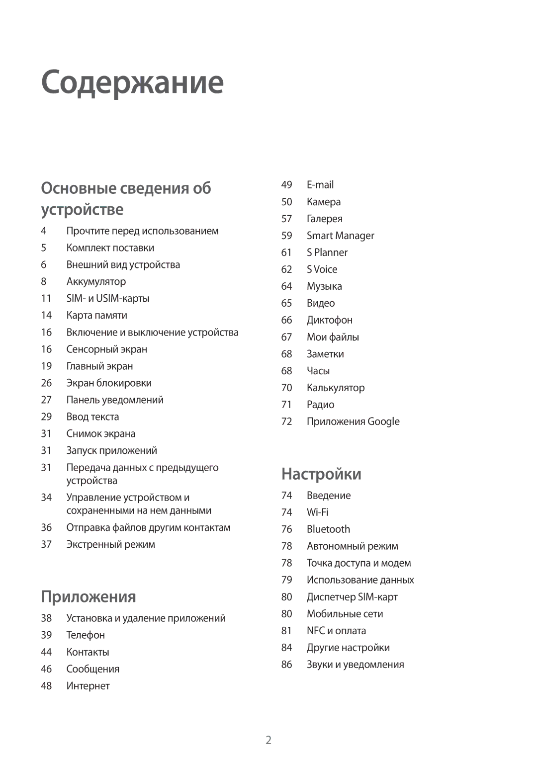 Samsung SM-A310FZKASEB, SM-A310FZDASEB manual Содержание, 36 Отправка файлов другим контактам 37 Экстренный режим 