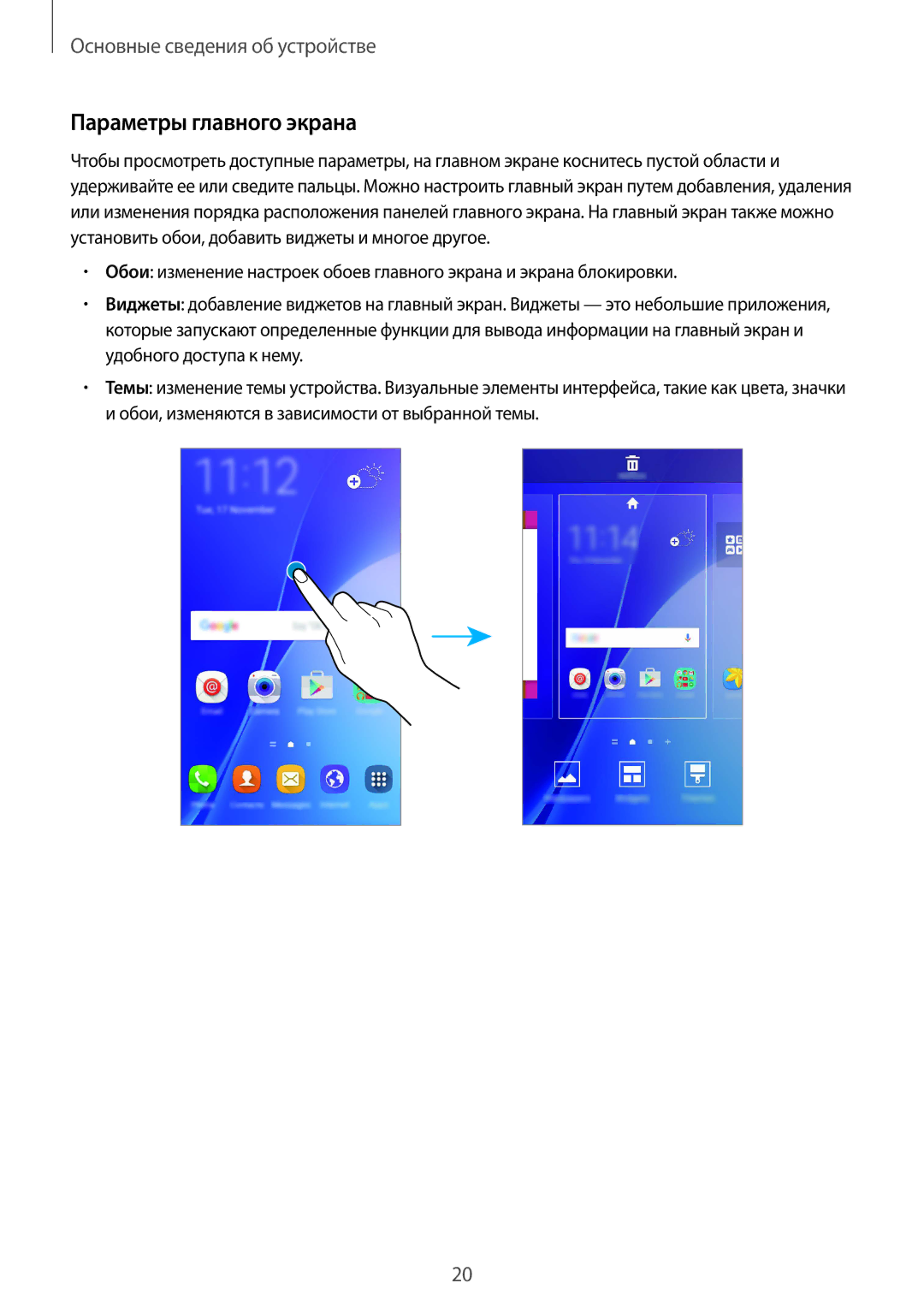 Samsung SM-A310FZKASEB, SM-A310FZDASEB manual Параметры главного экрана 