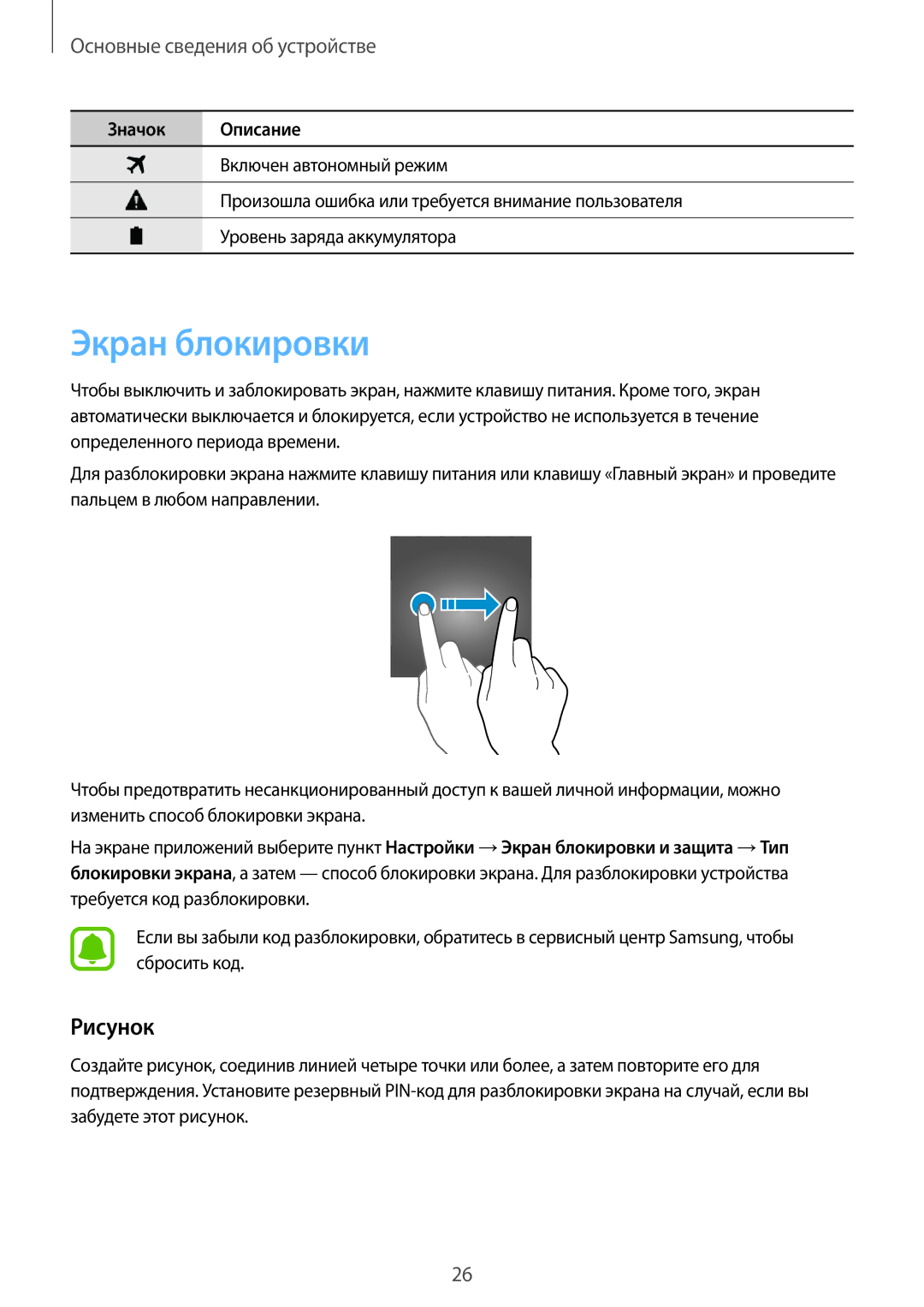 Samsung SM-A310FZKASEB, SM-A310FZDASEB manual Экран блокировки, Рисунок 