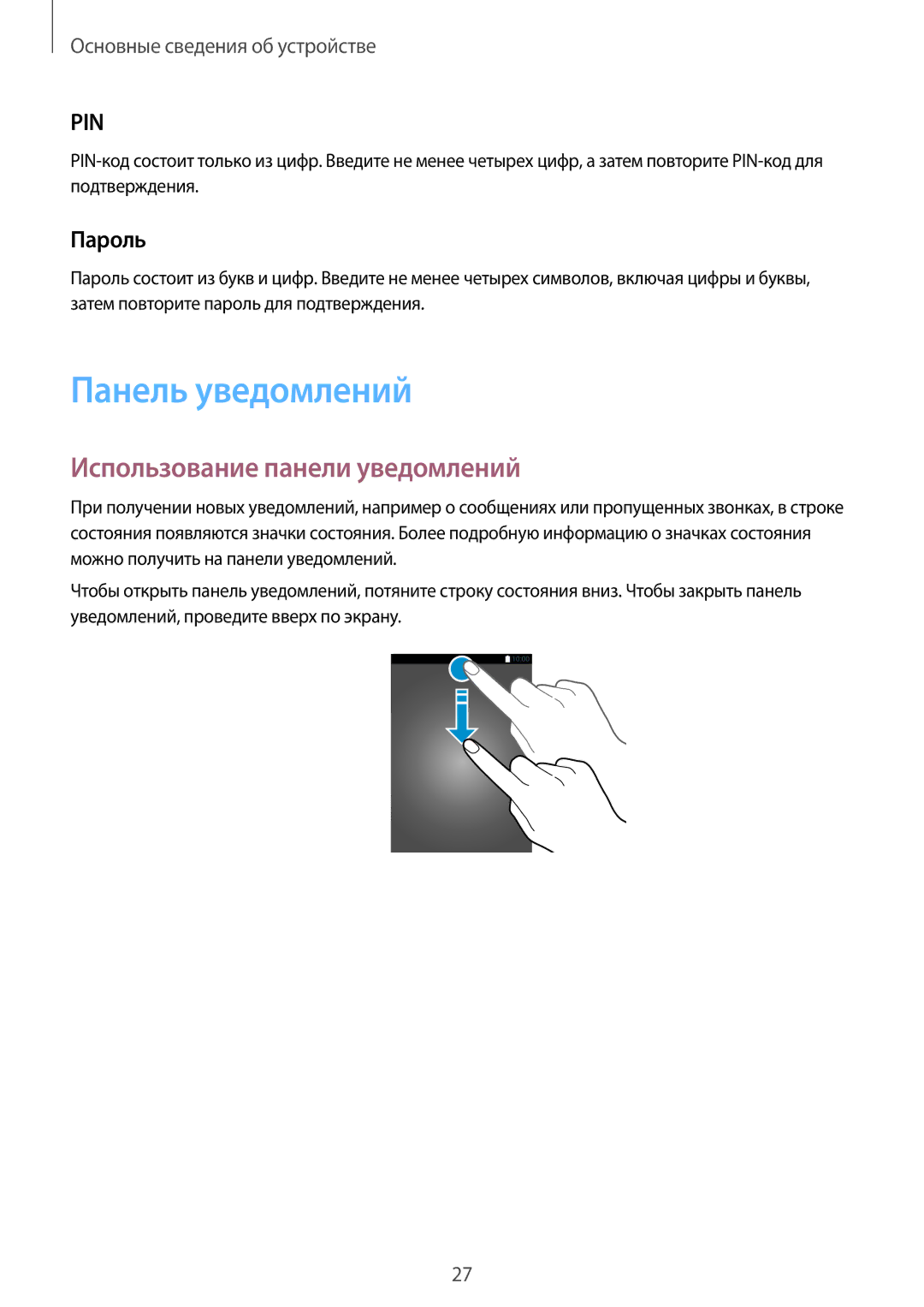 Samsung SM-A310FZDASEB, SM-A310FZKASEB manual Панель уведомлений, Использование панели уведомлений, Пароль 