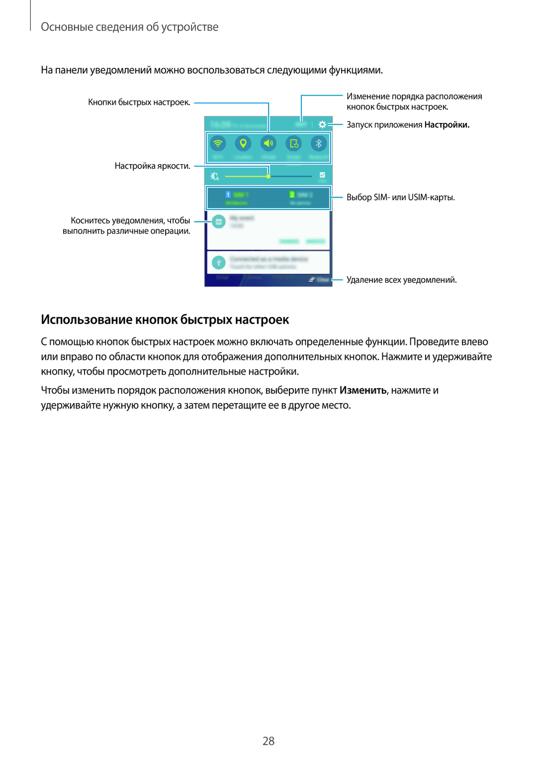 Samsung SM-A310FZKASEB, SM-A310FZDASEB Использование кнопок быстрых настроек, Кнопки быстрых настроек Настройка яркости 