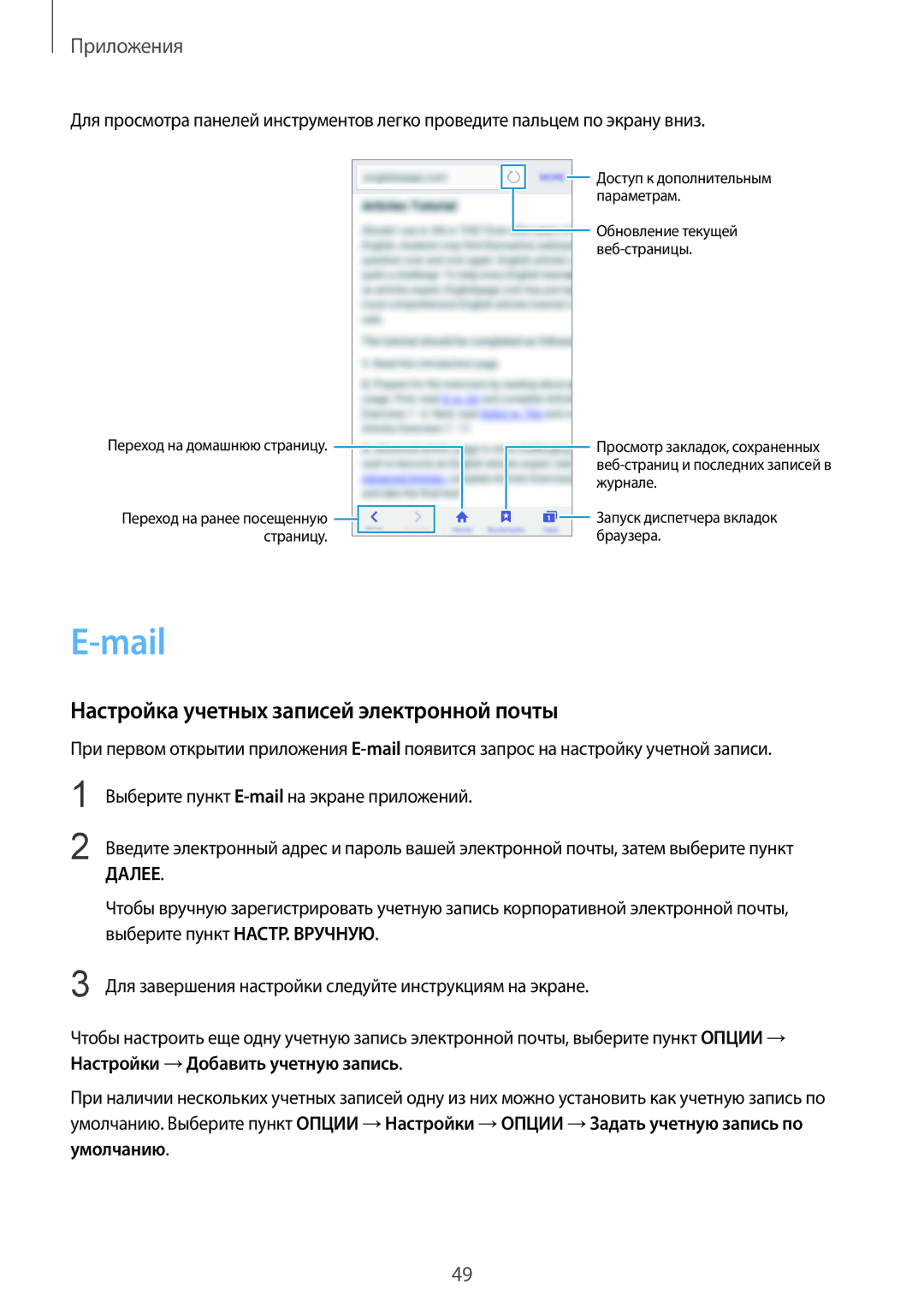 Samsung SM-A310FZDASEB, SM-A310FZKASEB manual Mail, Настройка учетных записей электронной почты 