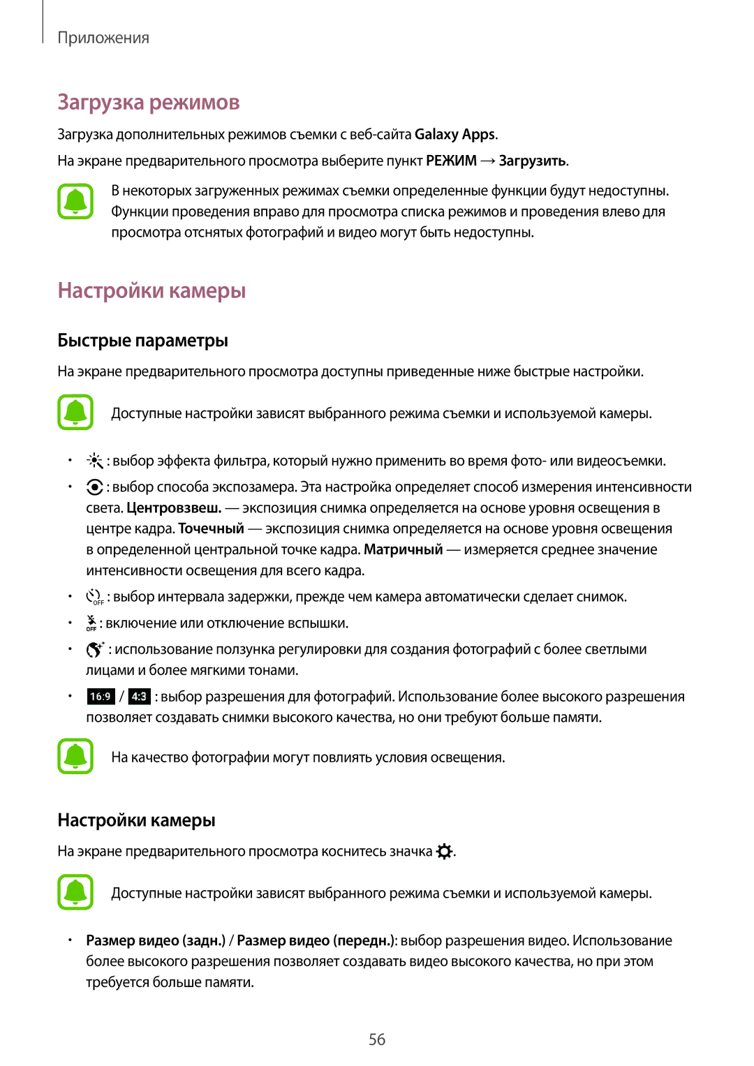 Samsung SM-A310FZKASEB, SM-A310FZDASEB manual Загрузка режимов, Настройки камеры, Быстрые параметры 