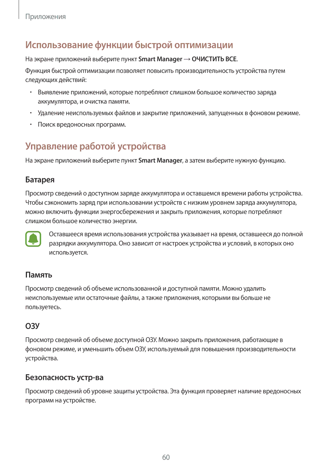 Samsung SM-A310FZKASEB manual Использование функции быстрой оптимизации, Управление работой устройства, Батарея, Память 